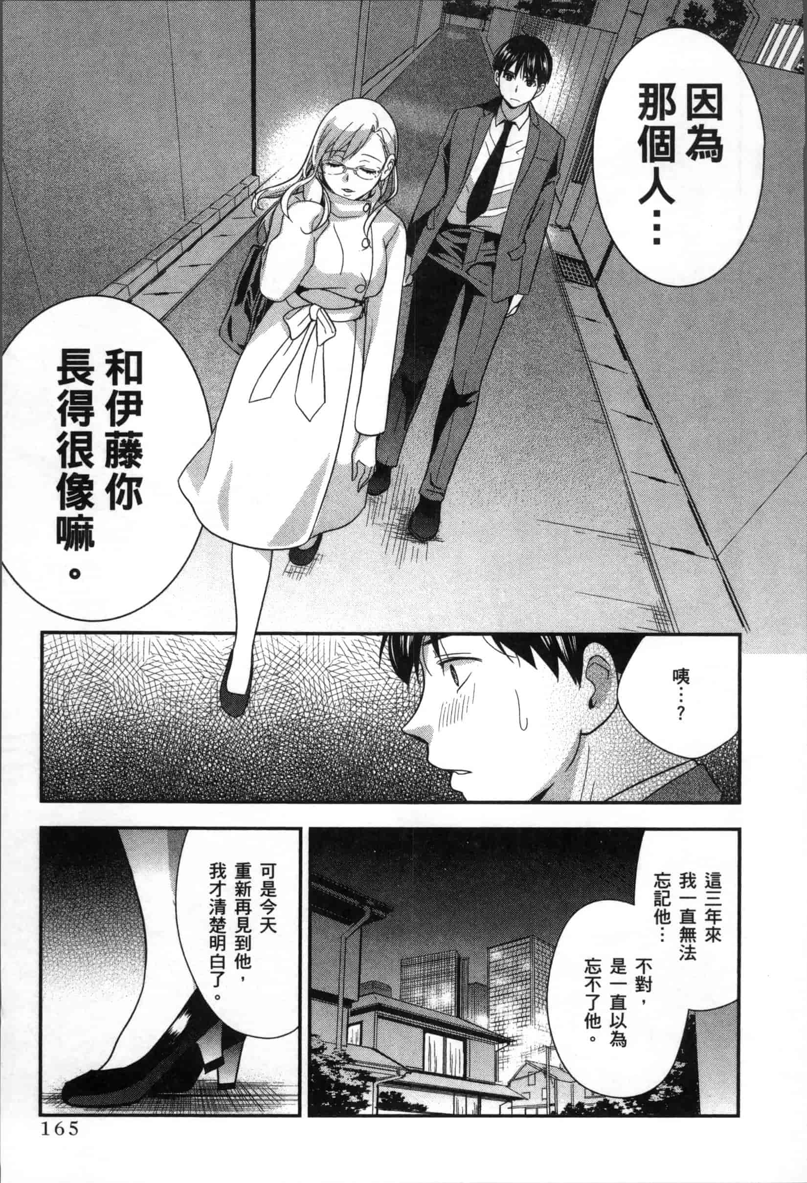 汉化版-[原田重光.松本救助] 我的癡女前妻 女社長篇_第7集