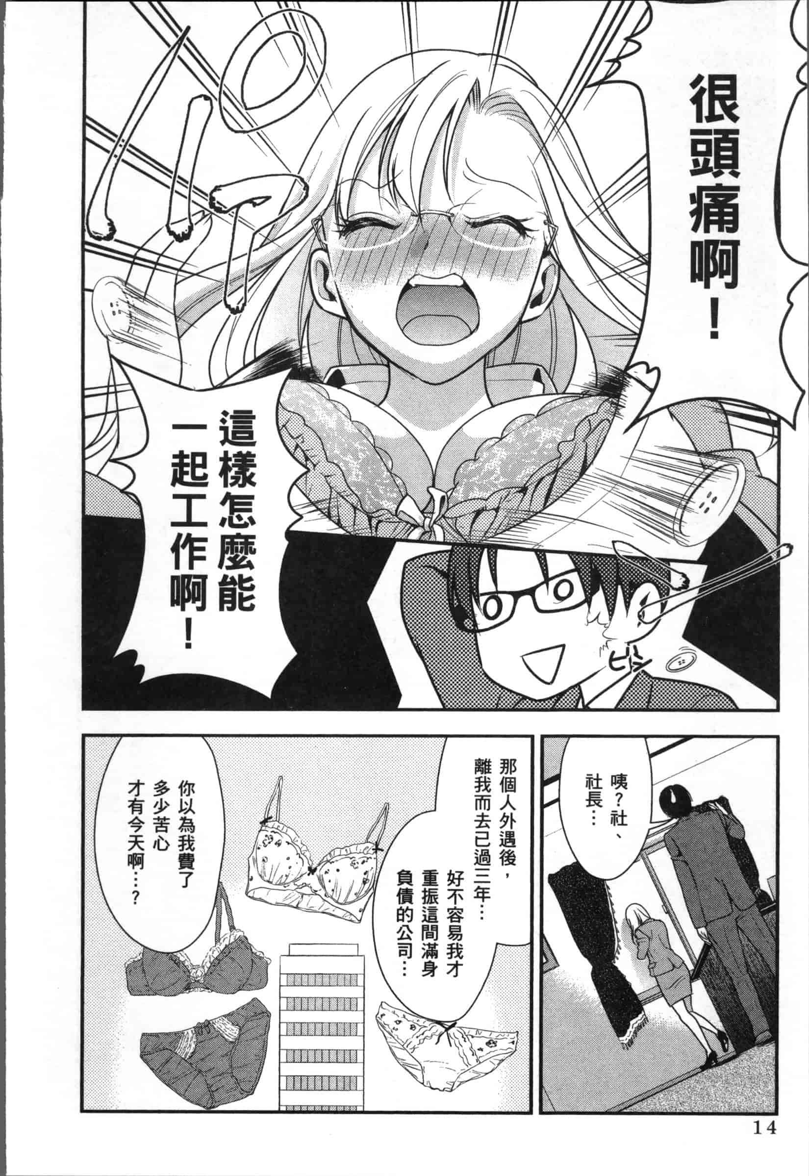 汉化版-[原田重光.松本救助] 我的癡女前妻 女社長篇_第1集