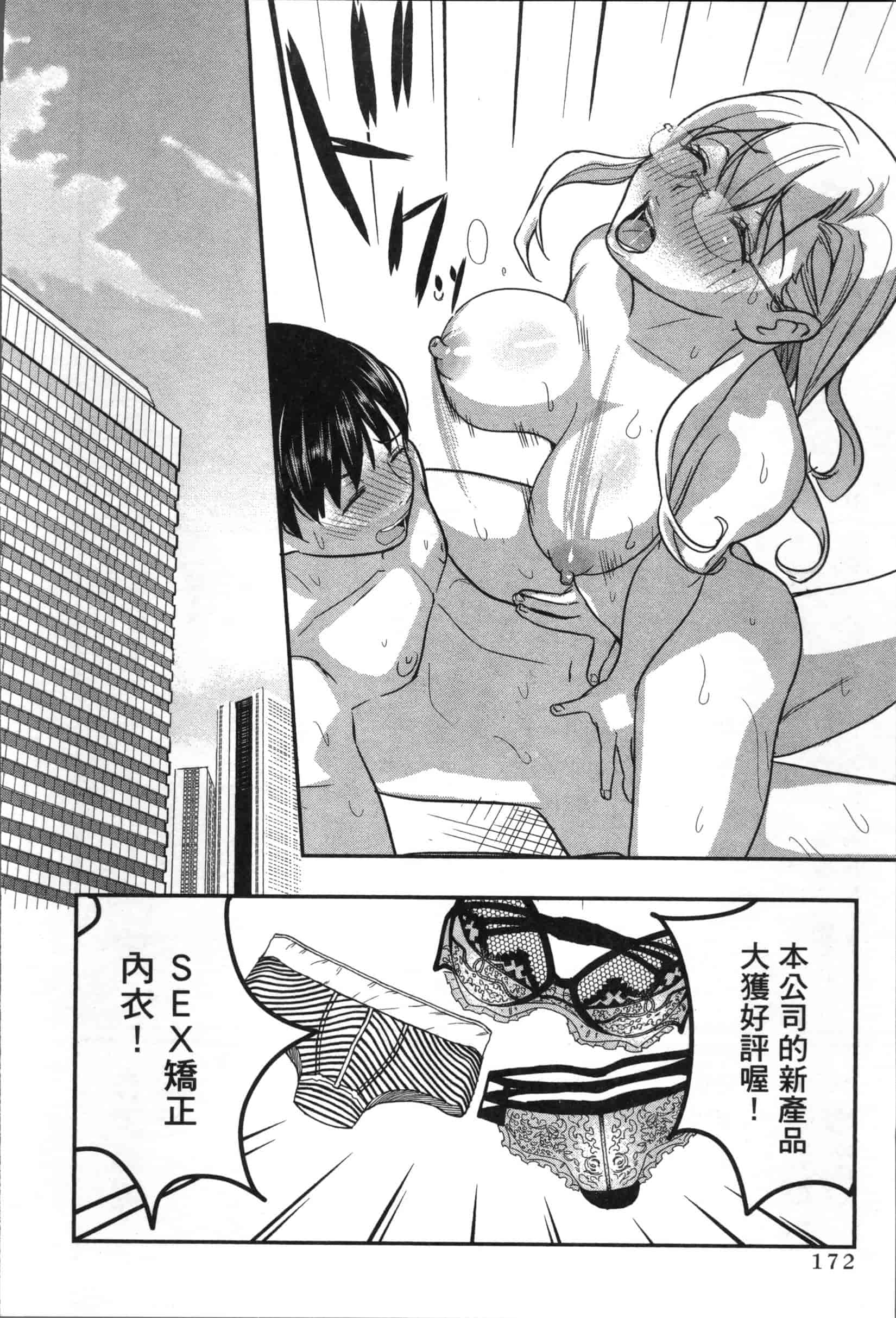 汉化版-[原田重光.松本救助] 我的癡女前妻 女社長篇_第7集