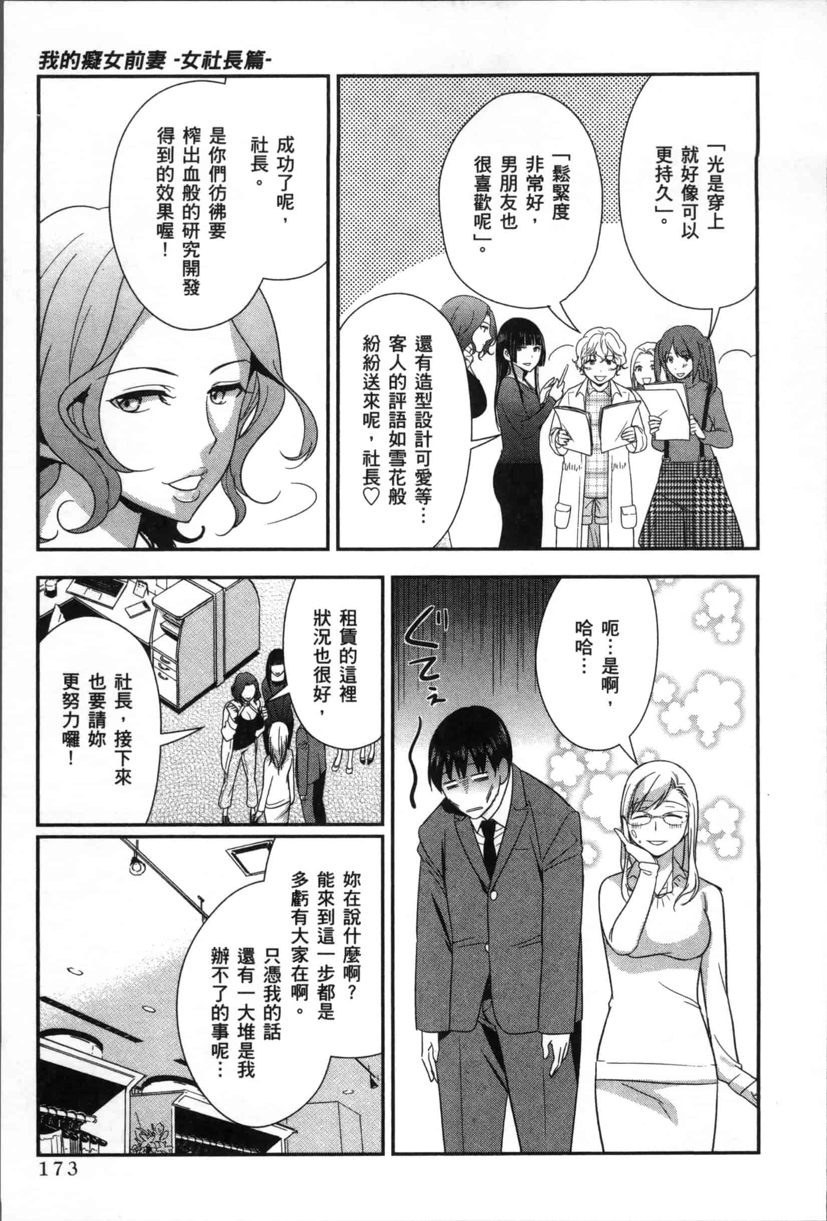 汉化版-[原田重光.松本救助] 我的癡女前妻 女社長篇_第7集