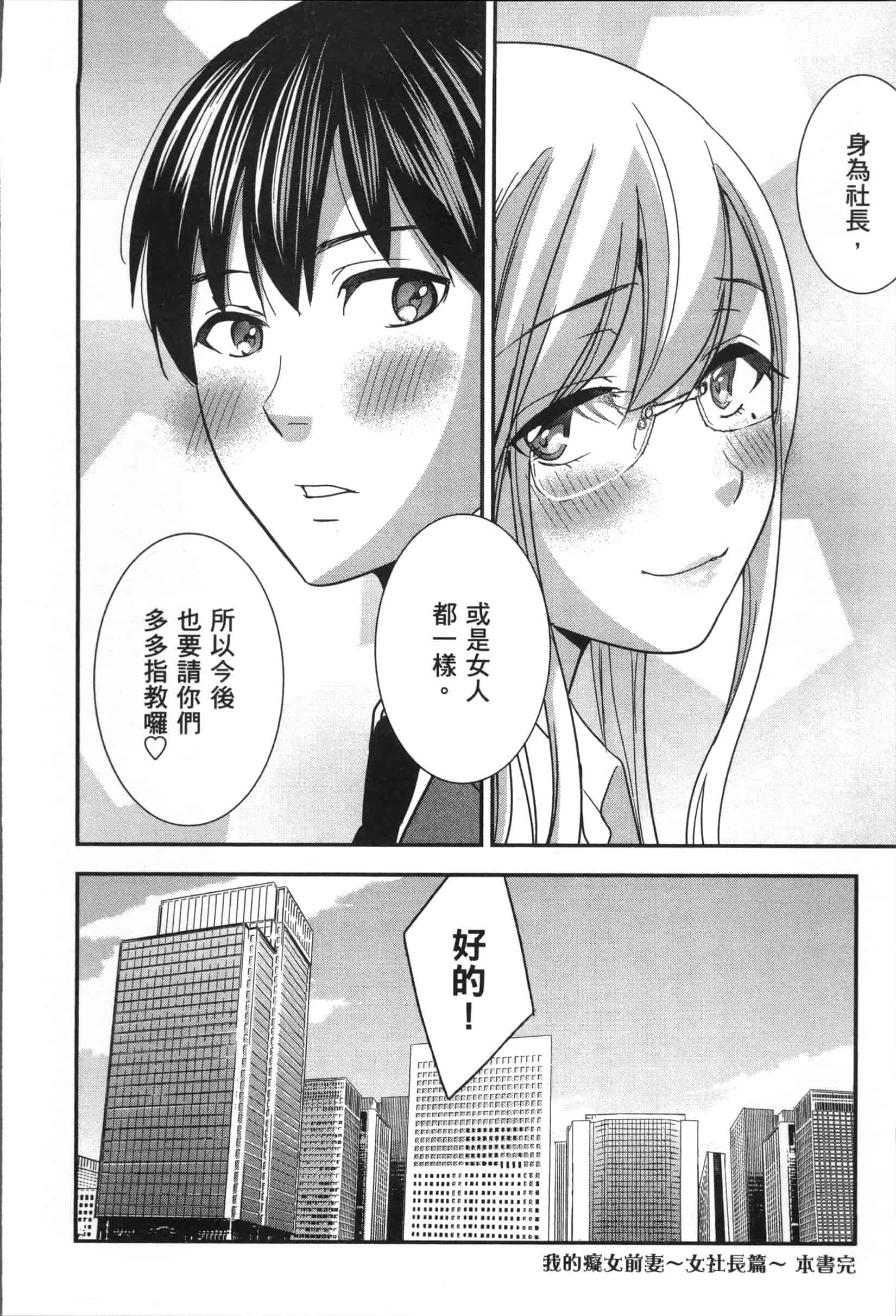汉化版-[原田重光.松本救助] 我的癡女前妻 女社長篇_第7集