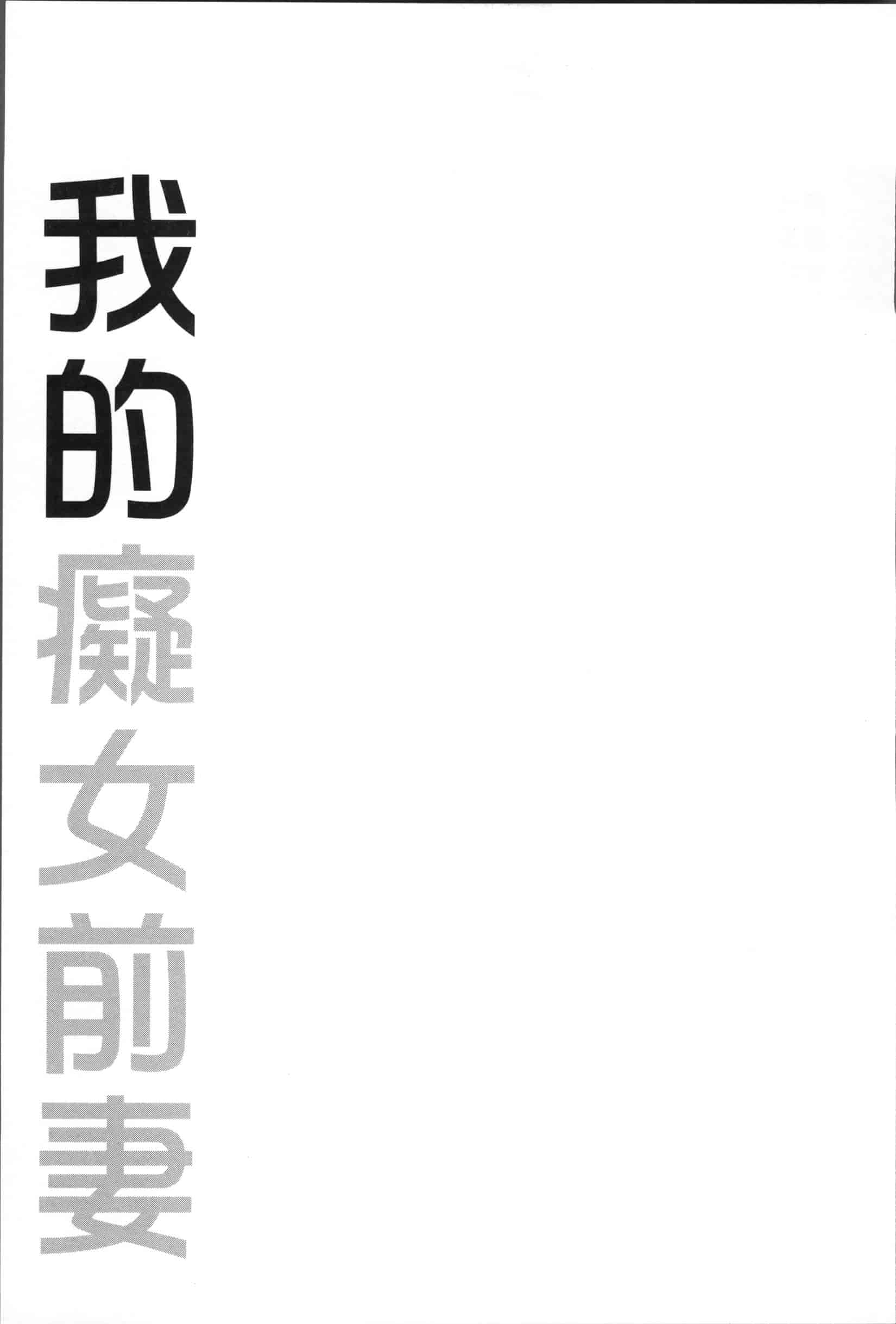 汉化版-[原田重光.松本救助] 我的癡女前妻 女社長篇_第8集