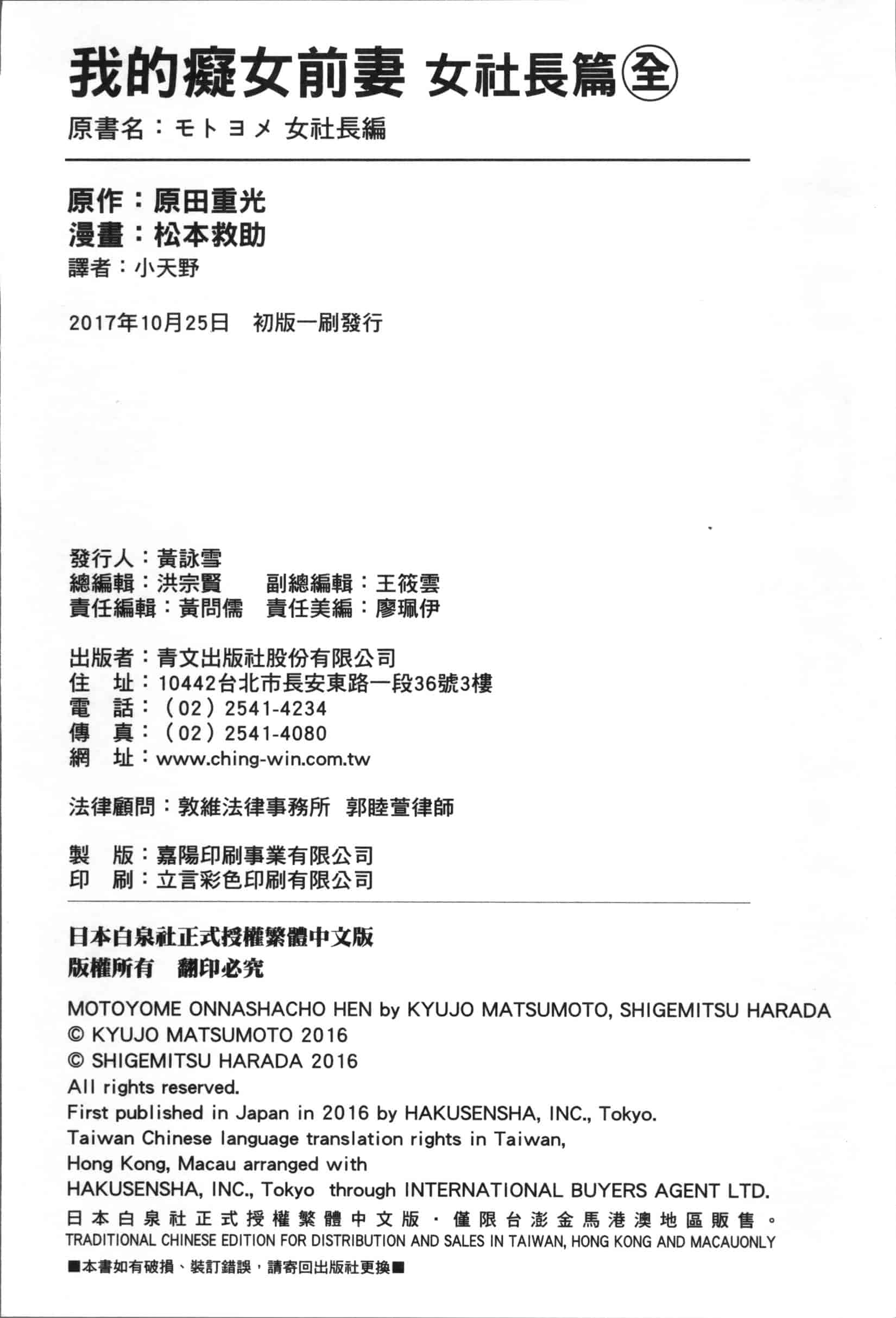汉化版-[原田重光.松本救助] 我的癡女前妻 女社長篇_第8集