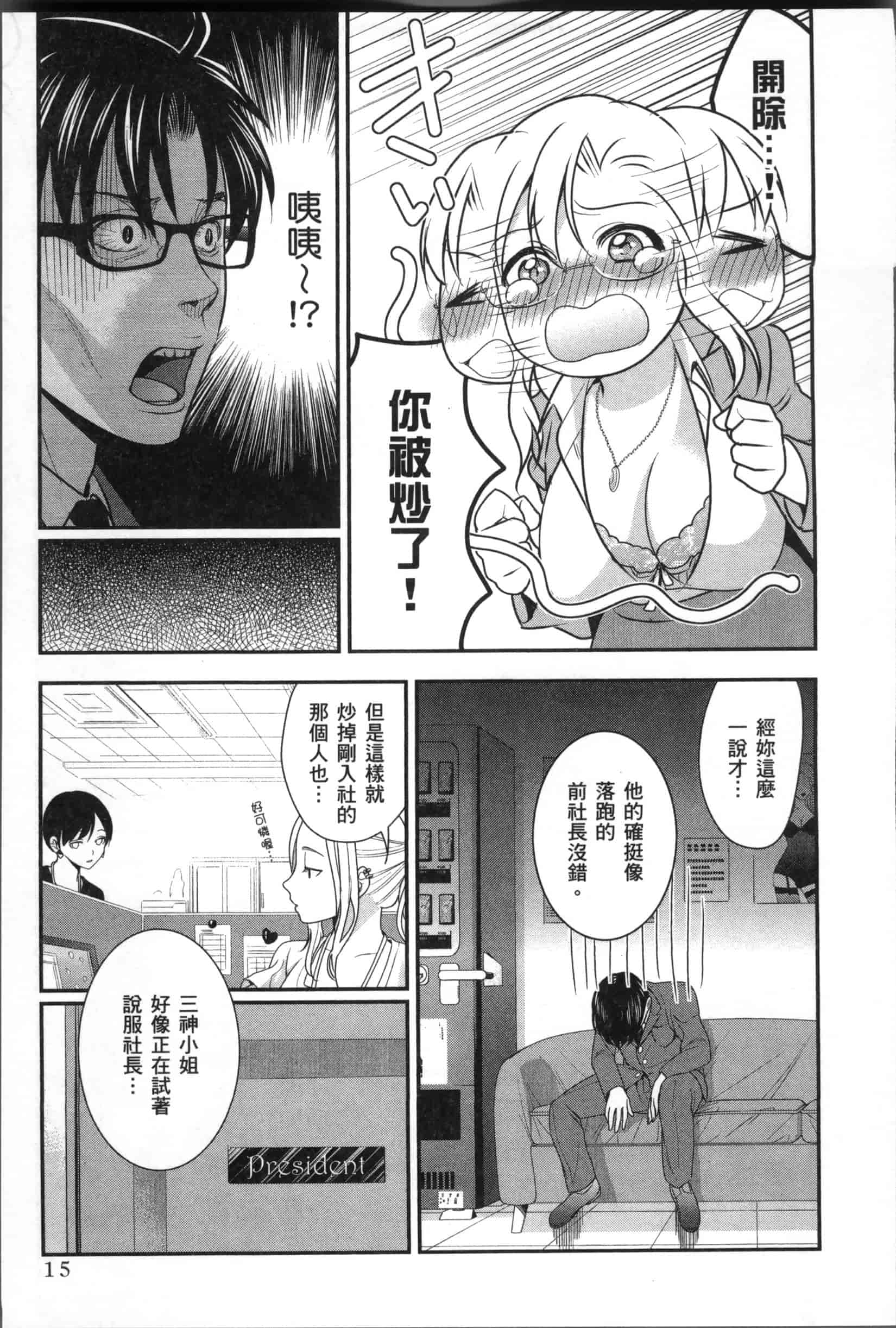 汉化版-[原田重光.松本救助] 我的癡女前妻 女社長篇_第1集