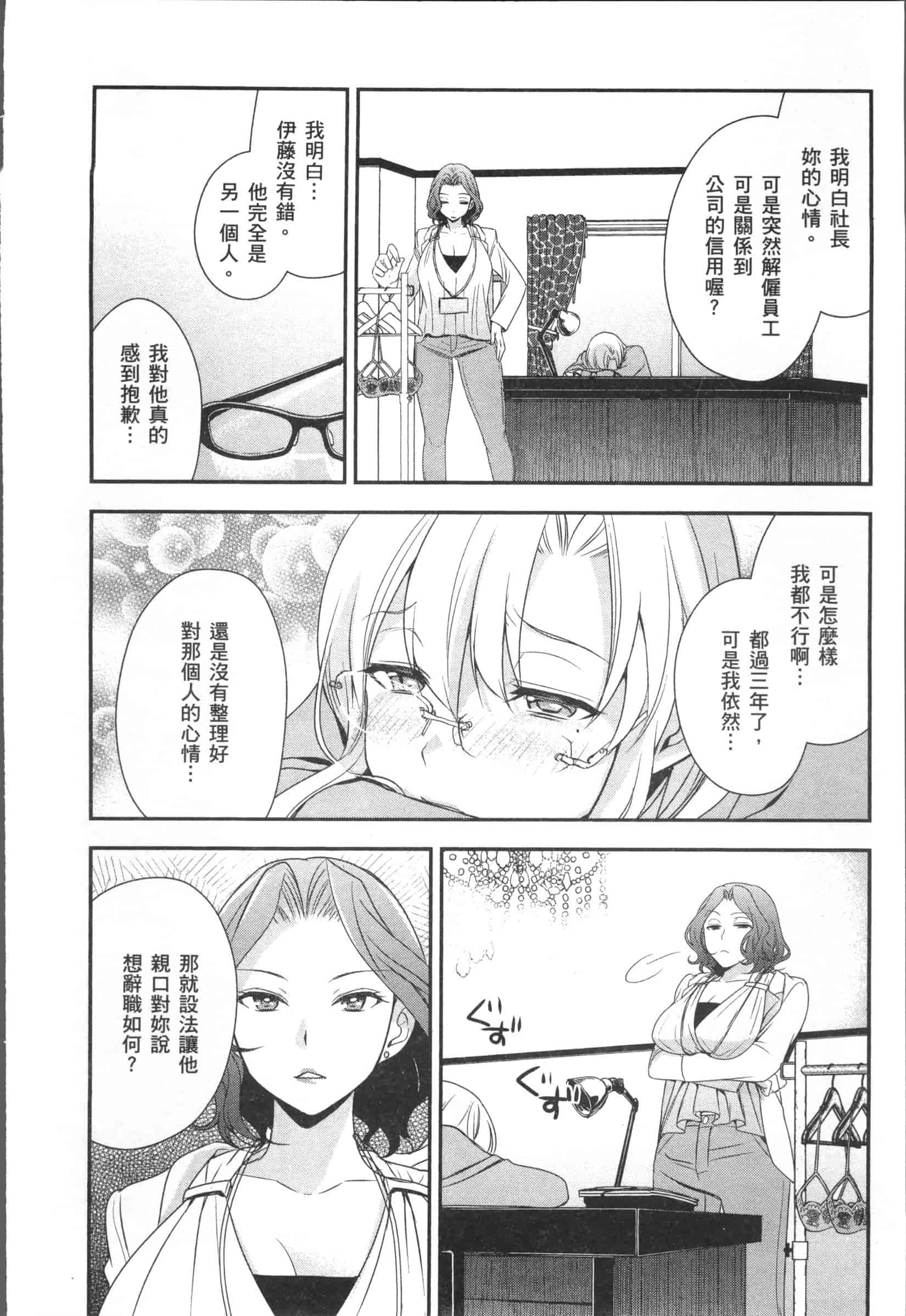 汉化版-[原田重光.松本救助] 我的癡女前妻 女社長篇_第1集