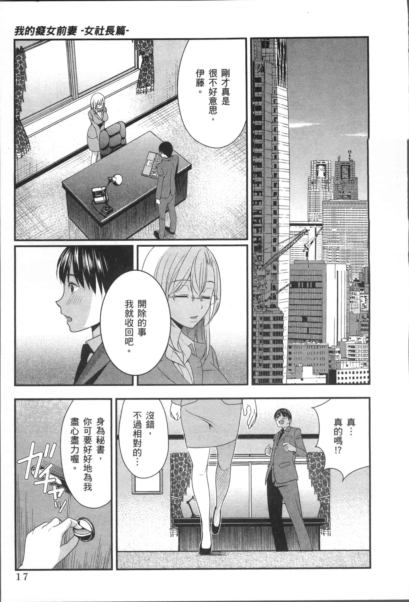 汉化版-[原田重光.松本救助] 我的癡女前妻 女社長篇_第1集