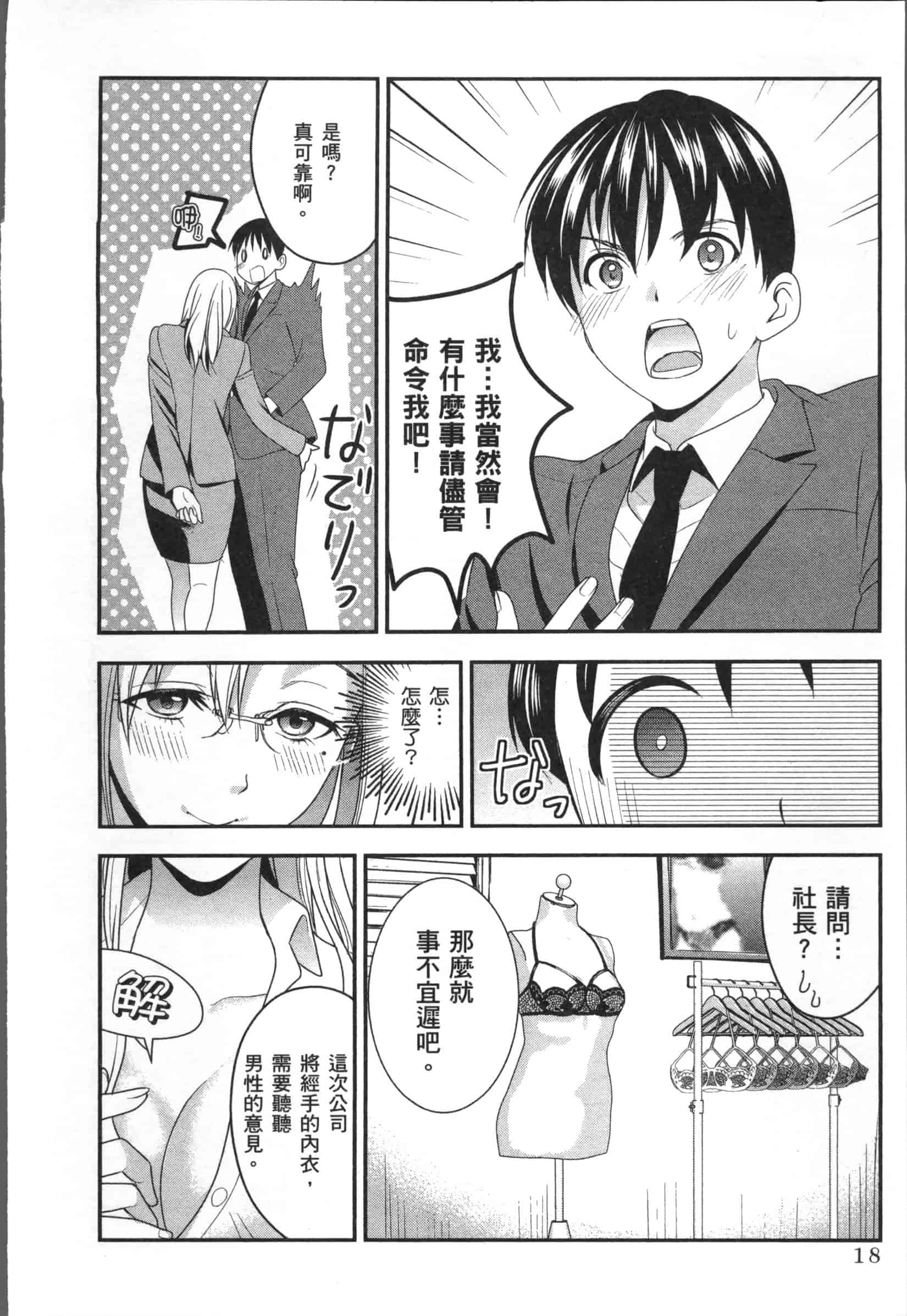 汉化版-[原田重光.松本救助] 我的癡女前妻 女社長篇_第1集