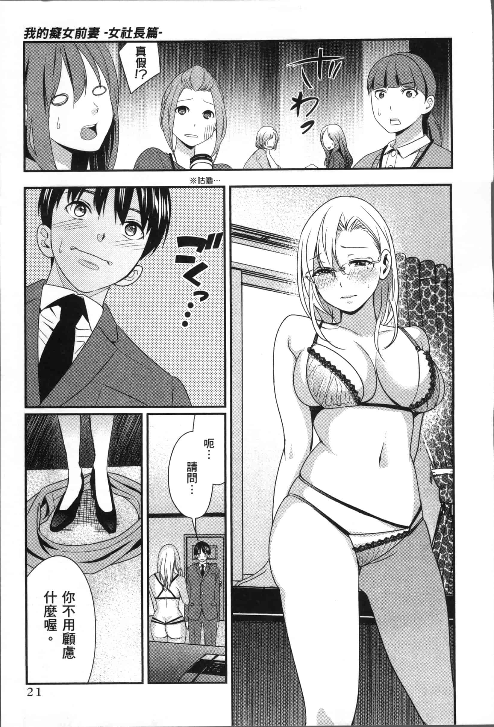 汉化版-[原田重光.松本救助] 我的癡女前妻 女社長篇_第1集