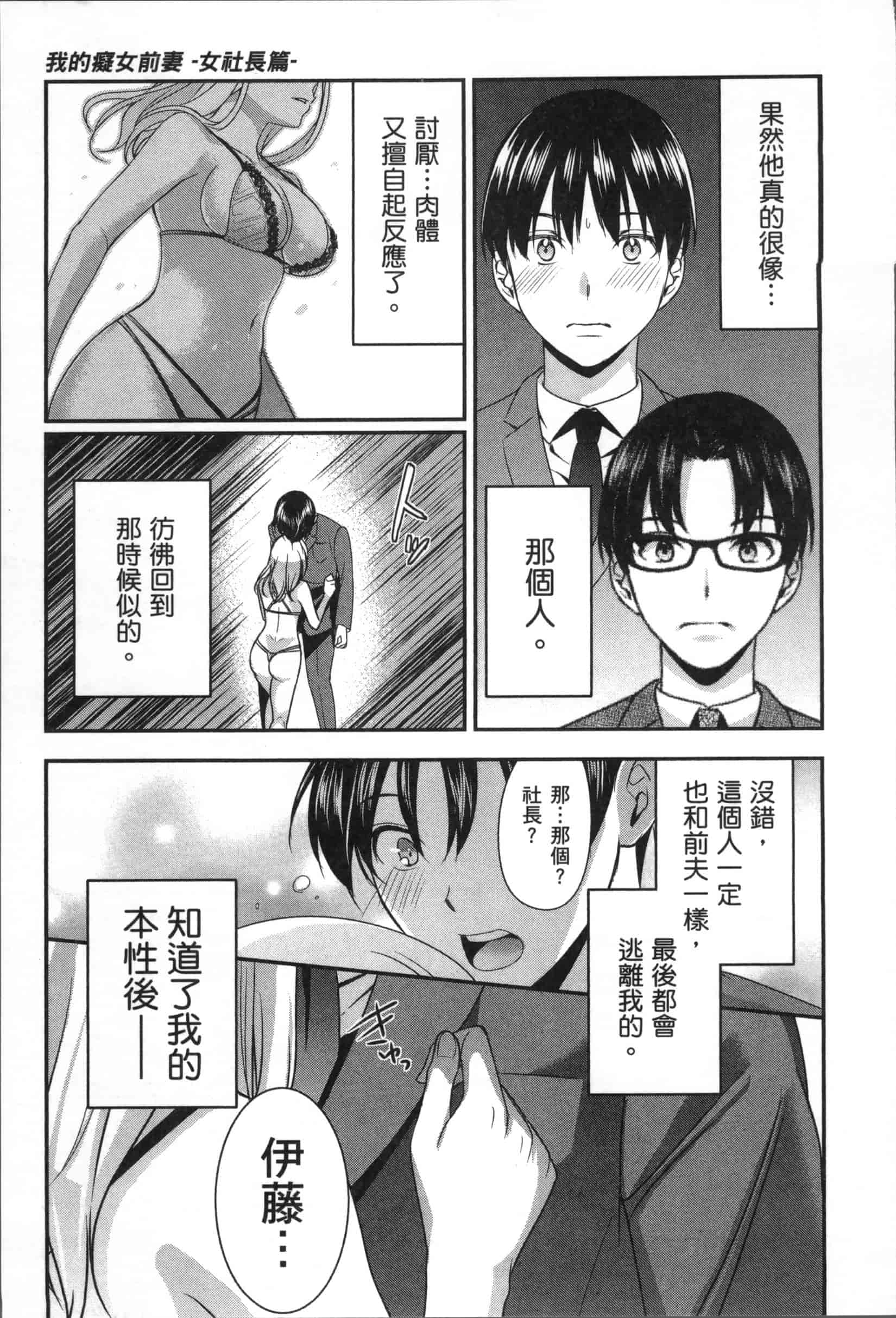 汉化版-[原田重光.松本救助] 我的癡女前妻 女社長篇_第2集