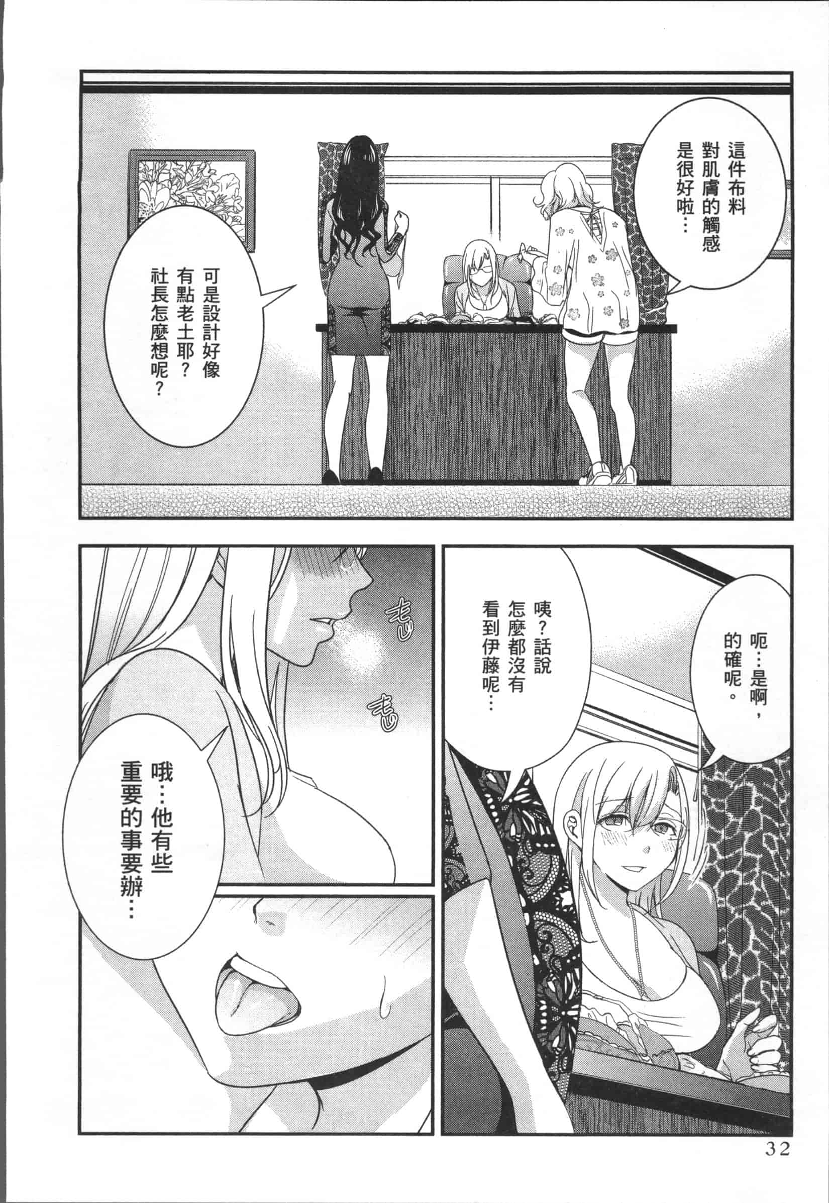 汉化版-[原田重光.松本救助] 我的癡女前妻 女社長篇_第2集