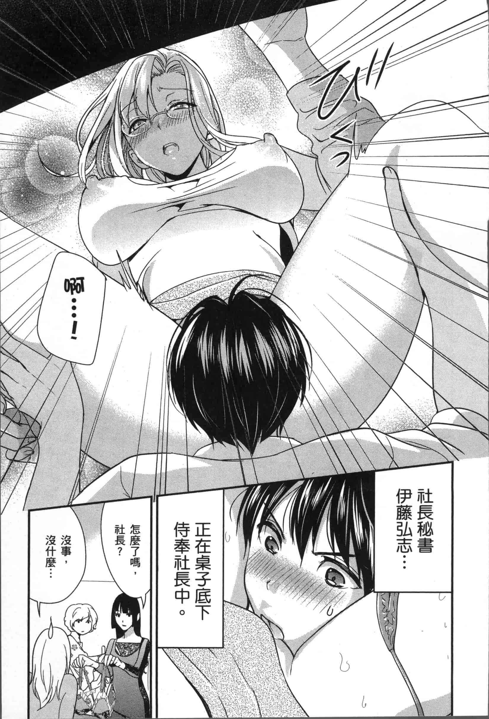 汉化版-[原田重光.松本救助] 我的癡女前妻 女社長篇_第2集