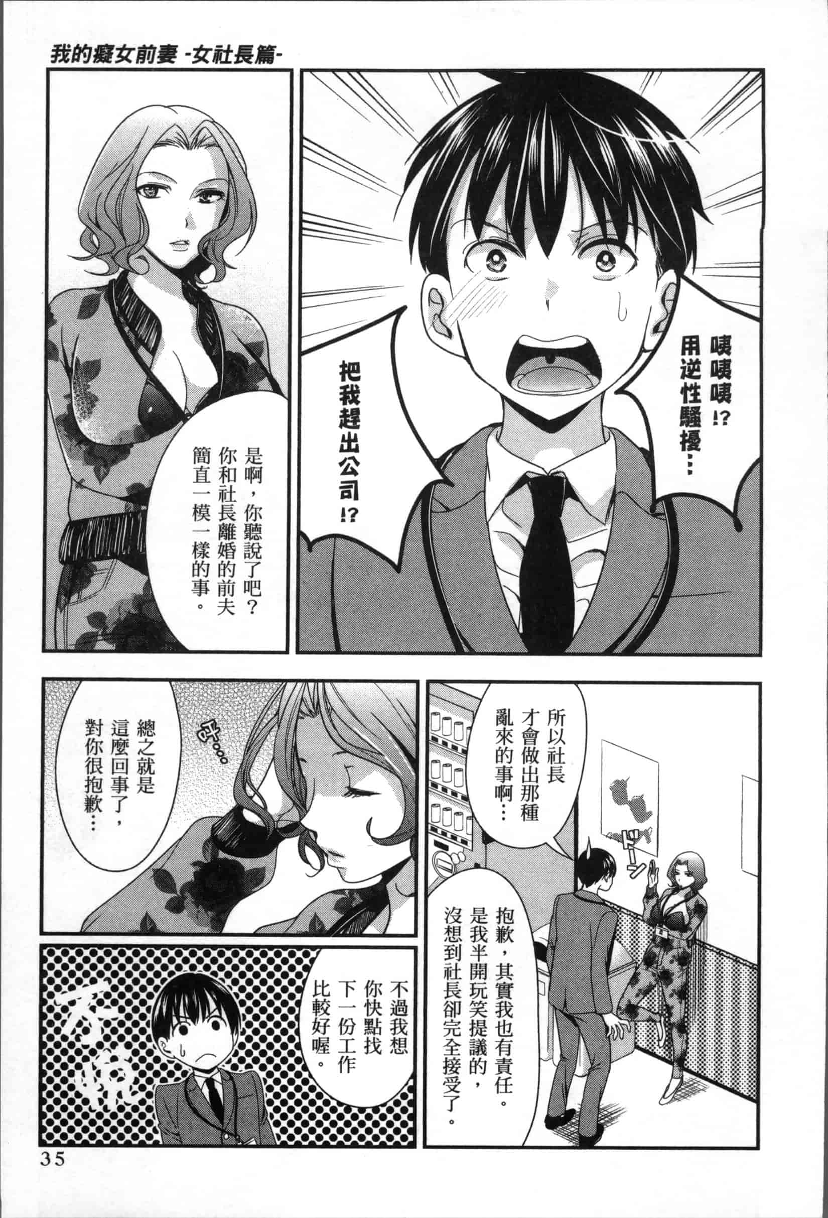 汉化版-[原田重光.松本救助] 我的癡女前妻 女社長篇_第2集