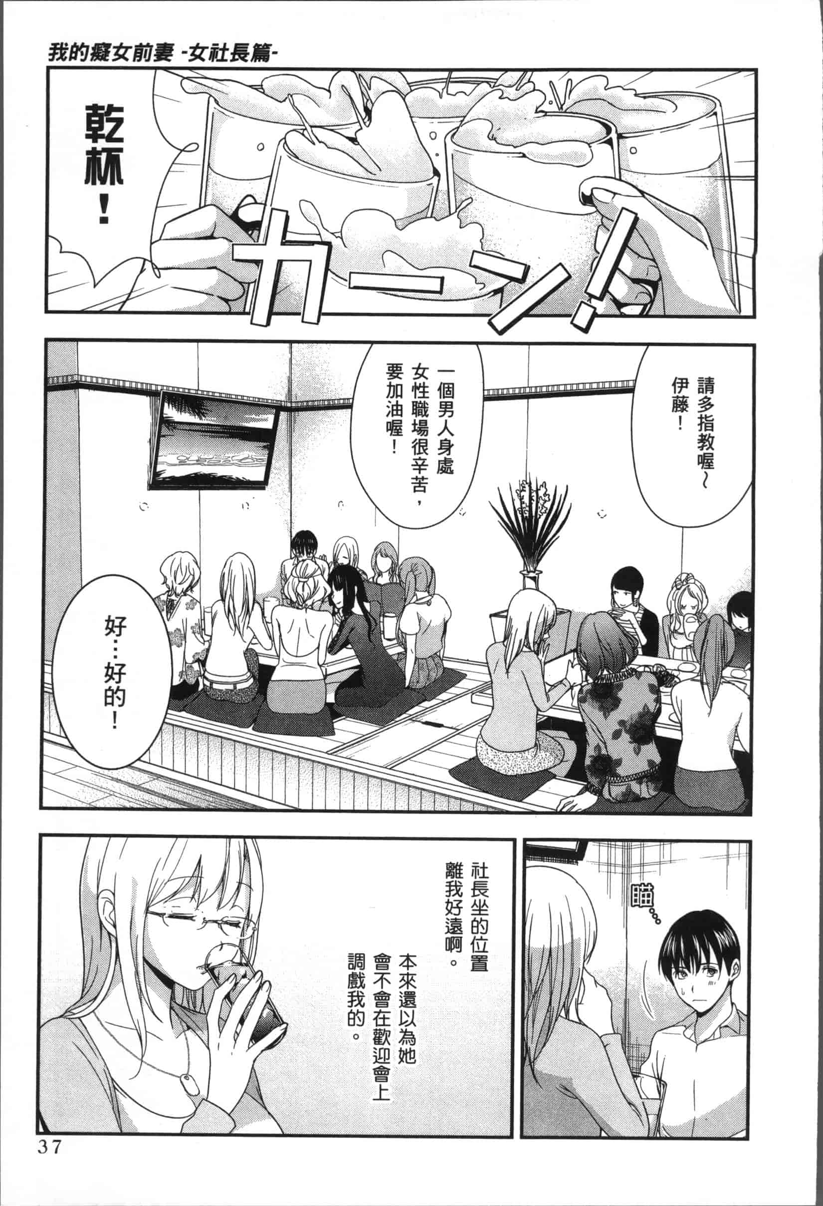 汉化版-[原田重光.松本救助] 我的癡女前妻 女社長篇_第2集
