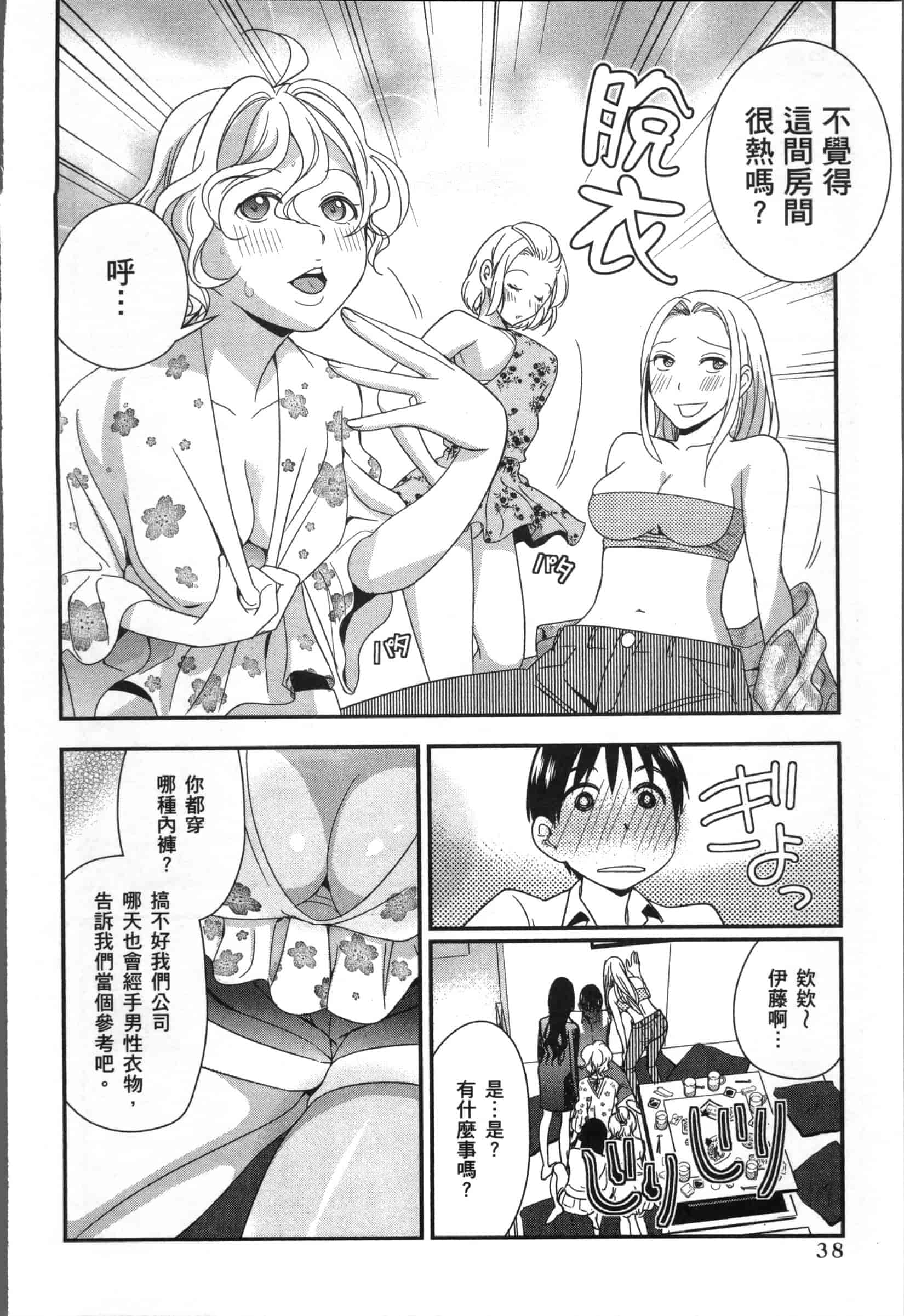 汉化版-[原田重光.松本救助] 我的癡女前妻 女社長篇_第2集