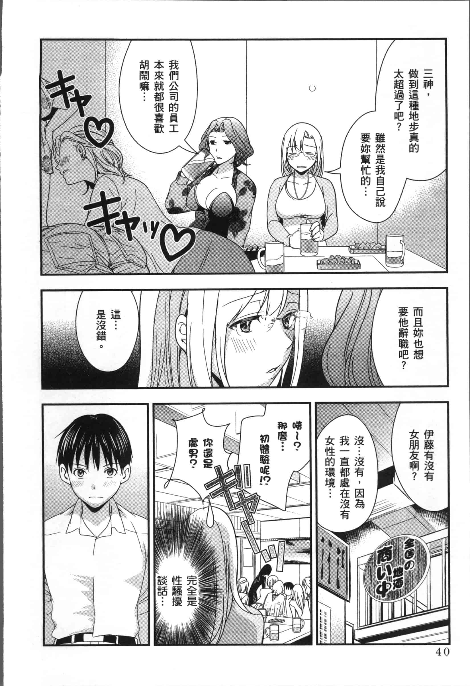 汉化版-[原田重光.松本救助] 我的癡女前妻 女社長篇_第2集