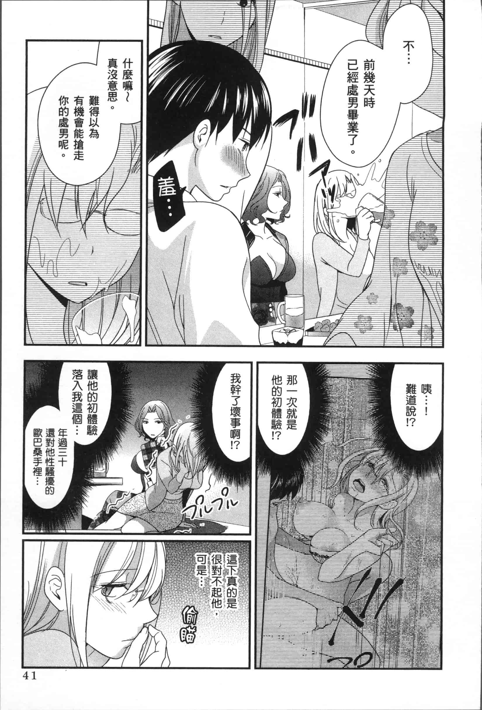 汉化版-[原田重光.松本救助] 我的癡女前妻 女社長篇_第2集