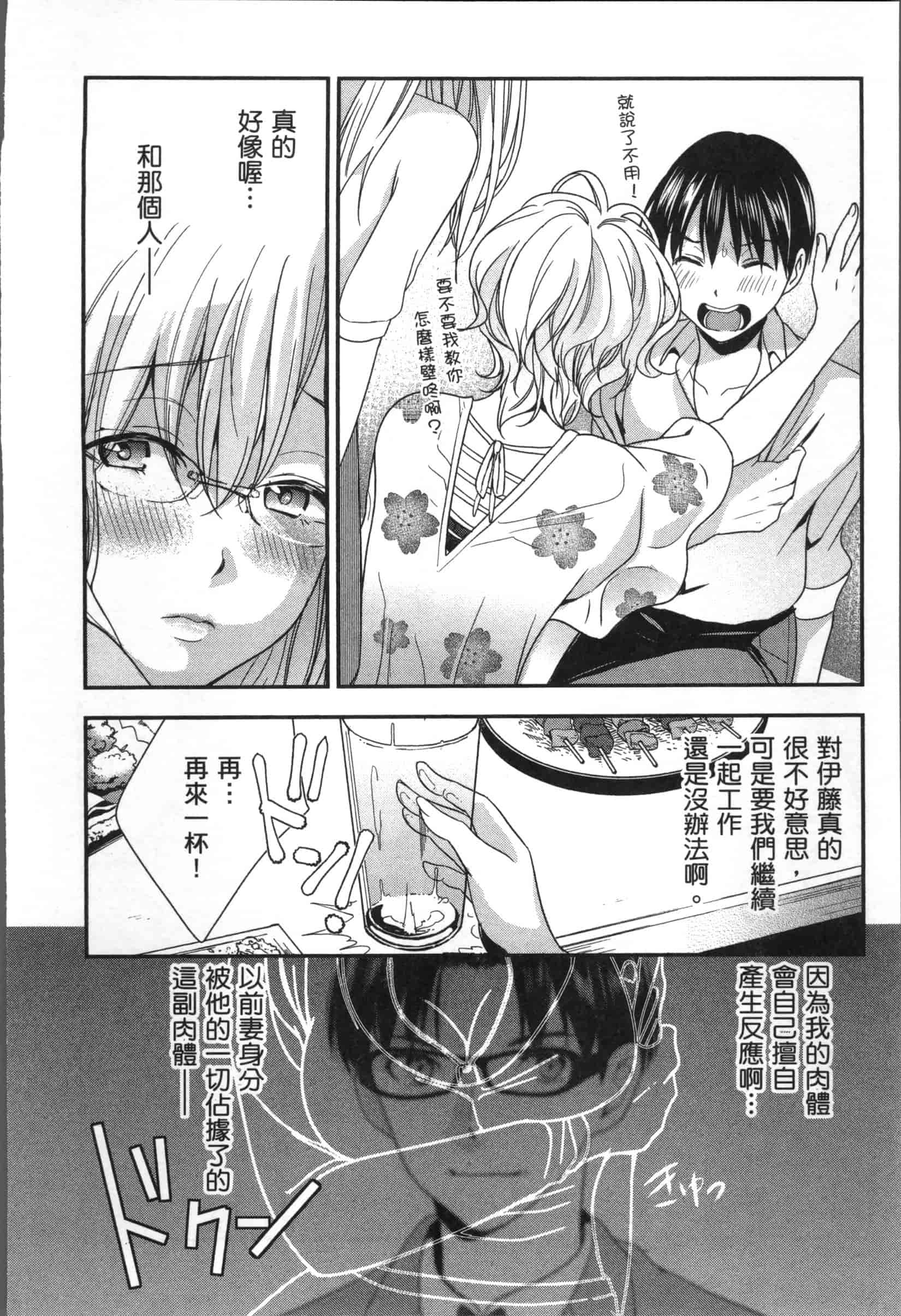 汉化版-[原田重光.松本救助] 我的癡女前妻 女社長篇_第2集