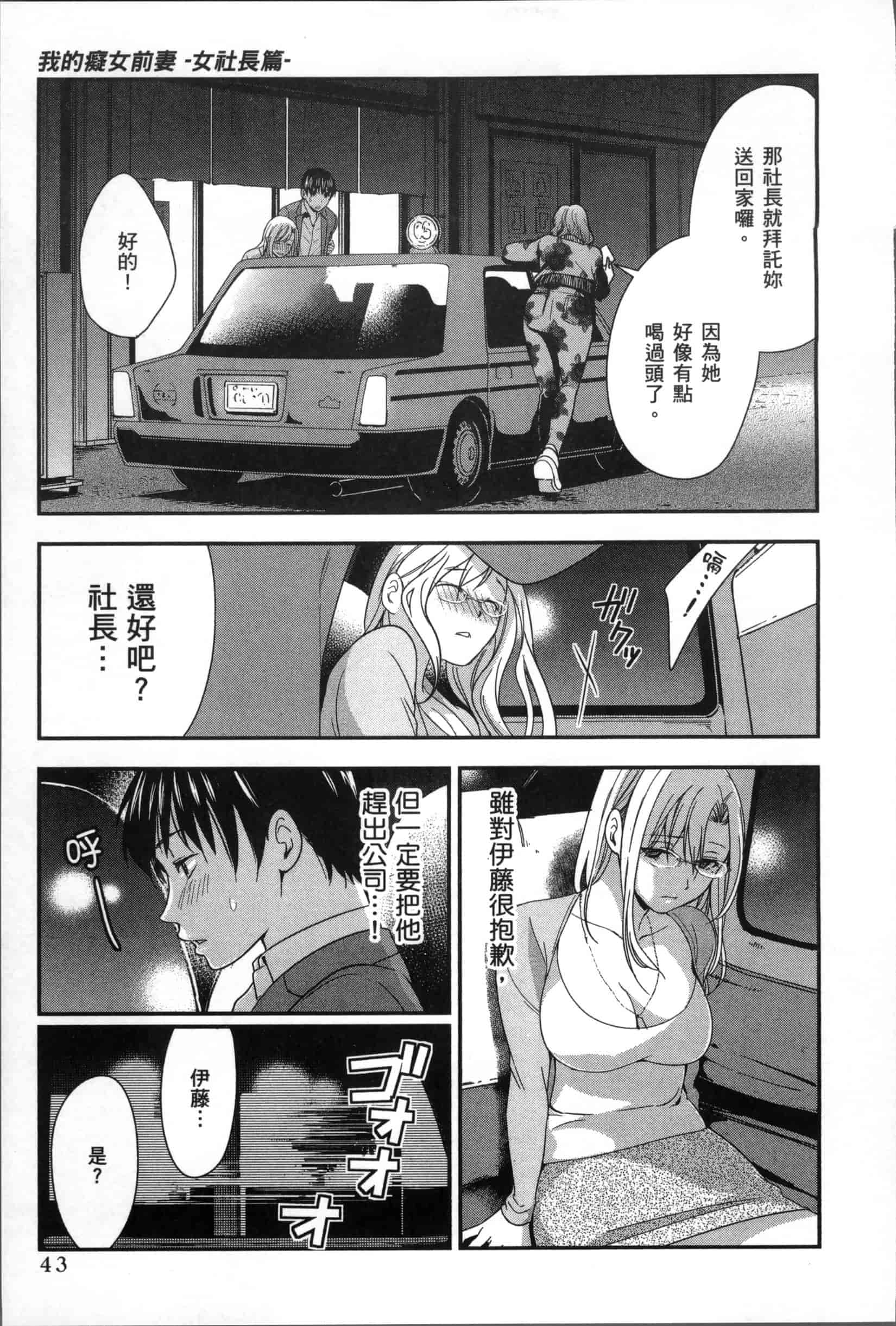 汉化版-[原田重光.松本救助] 我的癡女前妻 女社長篇_第2集