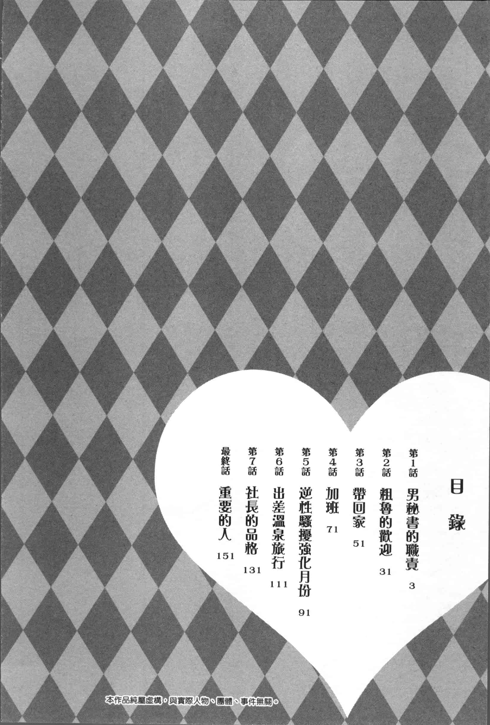 汉化版-[原田重光.松本救助] 我的癡女前妻 女社長篇_第1集