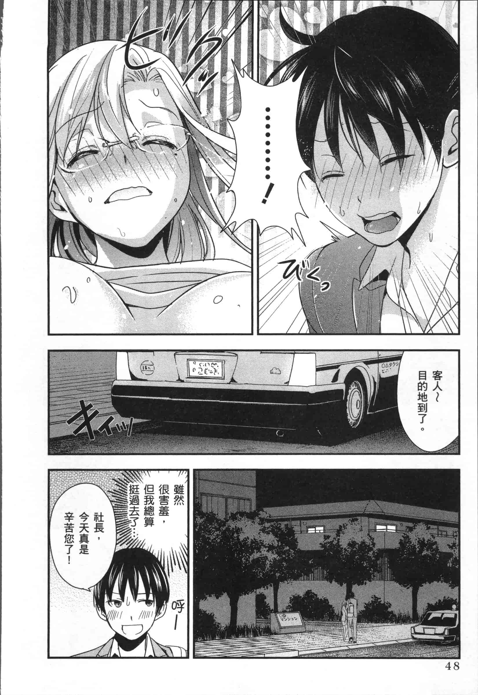 汉化版-[原田重光.松本救助] 我的癡女前妻 女社長篇_第3集