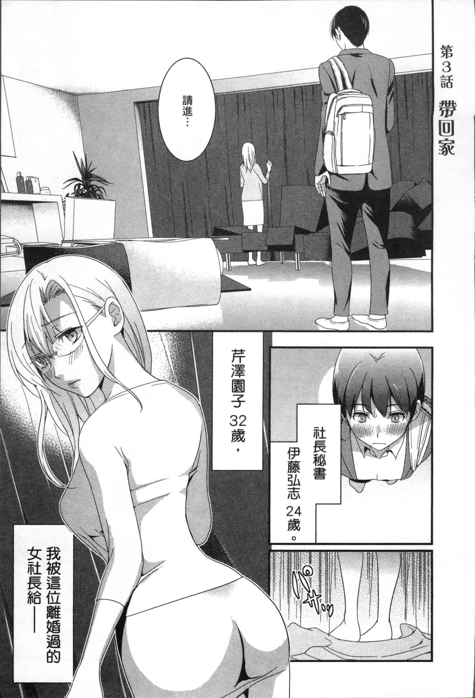 汉化版-[原田重光.松本救助] 我的癡女前妻 女社長篇_第3集