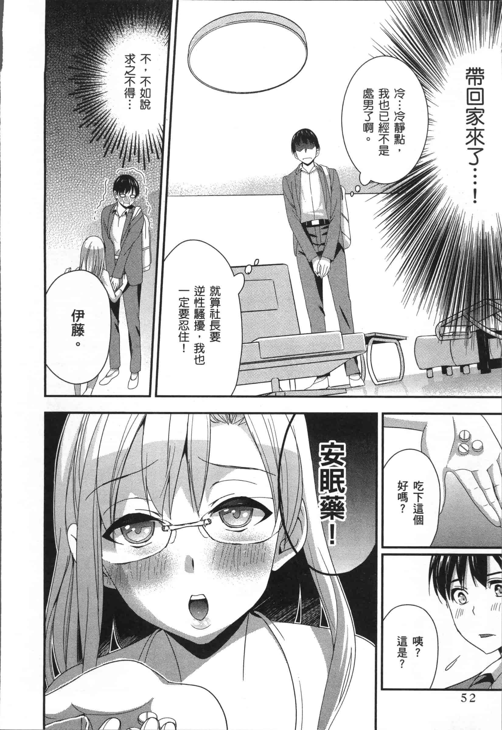 汉化版-[原田重光.松本救助] 我的癡女前妻 女社長篇_第3集