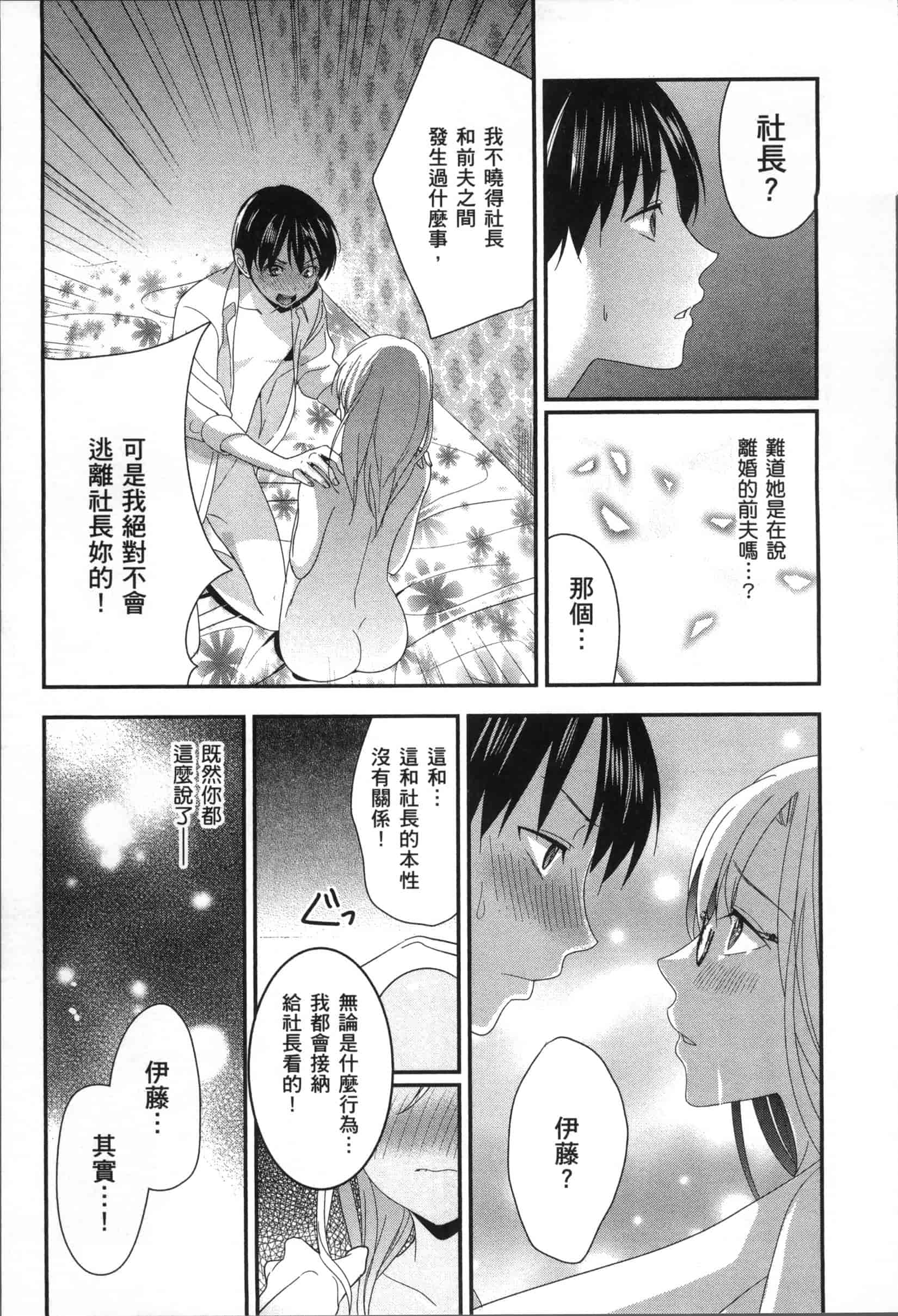 汉化版-[原田重光.松本救助] 我的癡女前妻 女社長篇_第3集