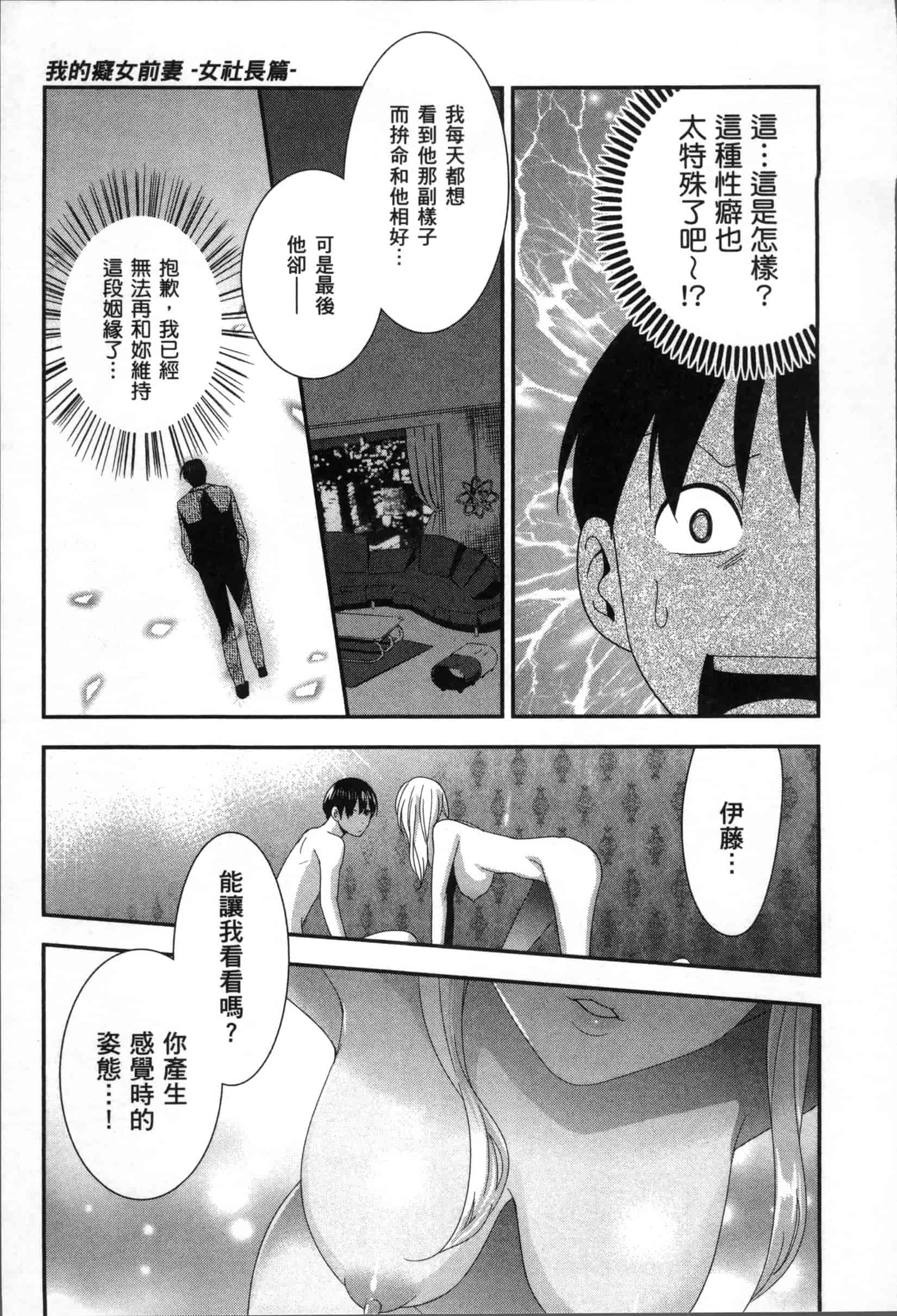 汉化版-[原田重光.松本救助] 我的癡女前妻 女社長篇_第3集