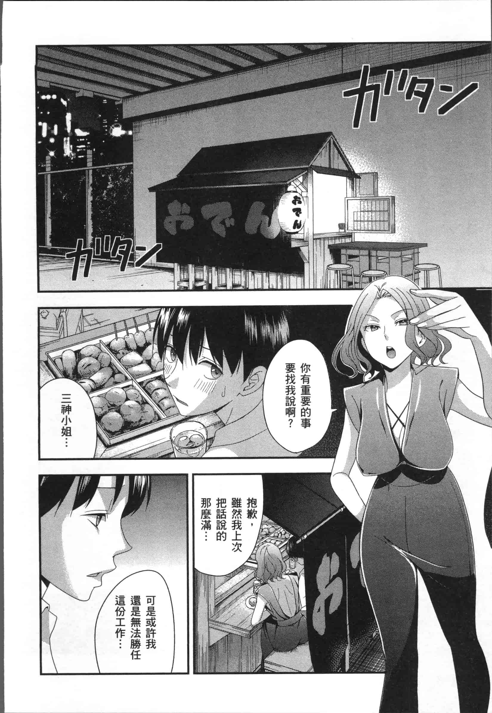 汉化版-[原田重光.松本救助] 我的癡女前妻 女社長篇_第3集