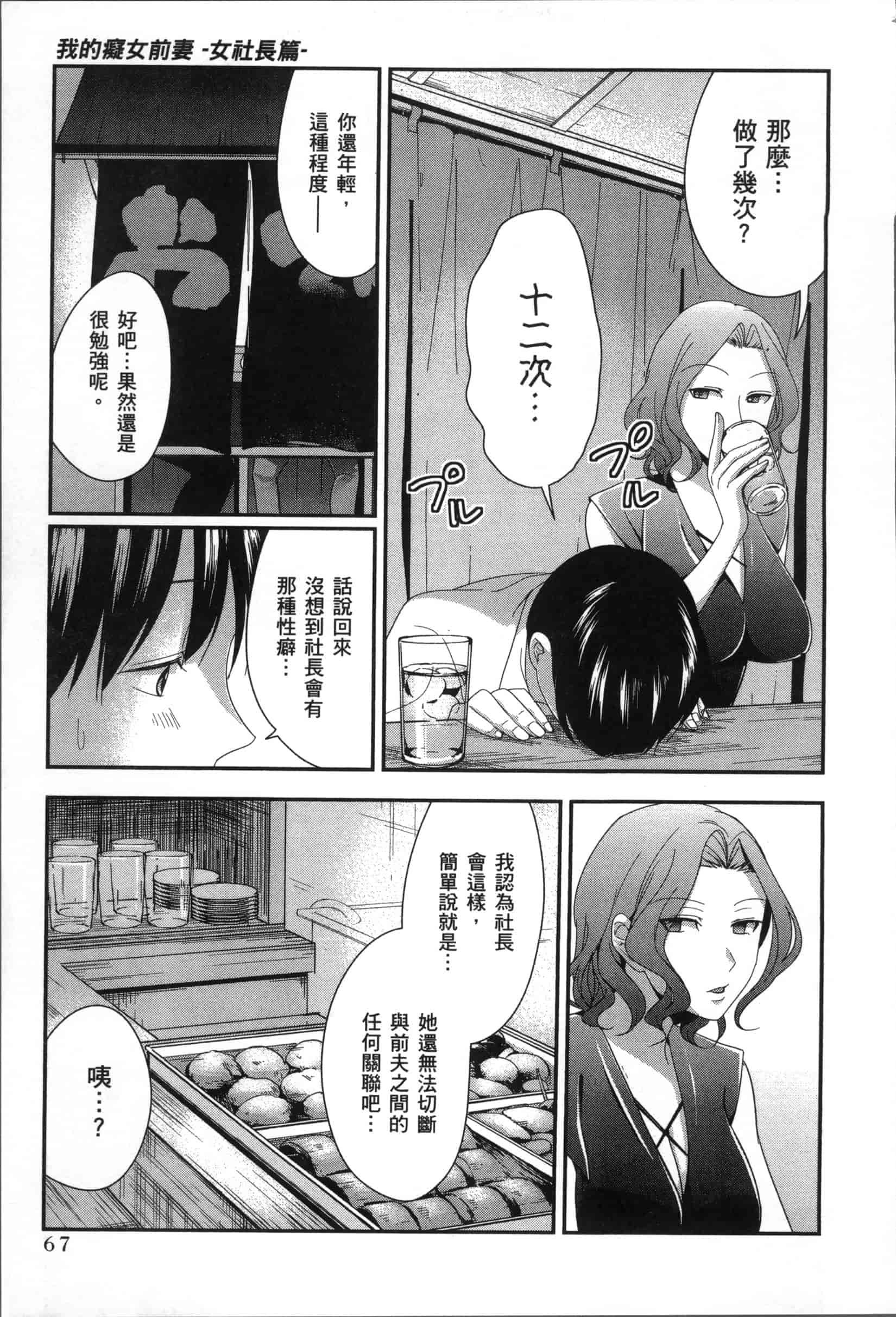 汉化版-[原田重光.松本救助] 我的癡女前妻 女社長篇_第3集