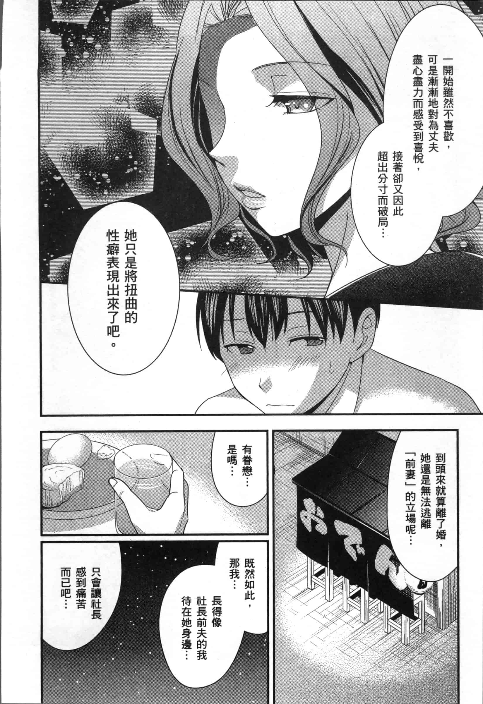 汉化版-[原田重光.松本救助] 我的癡女前妻 女社長篇_第3集