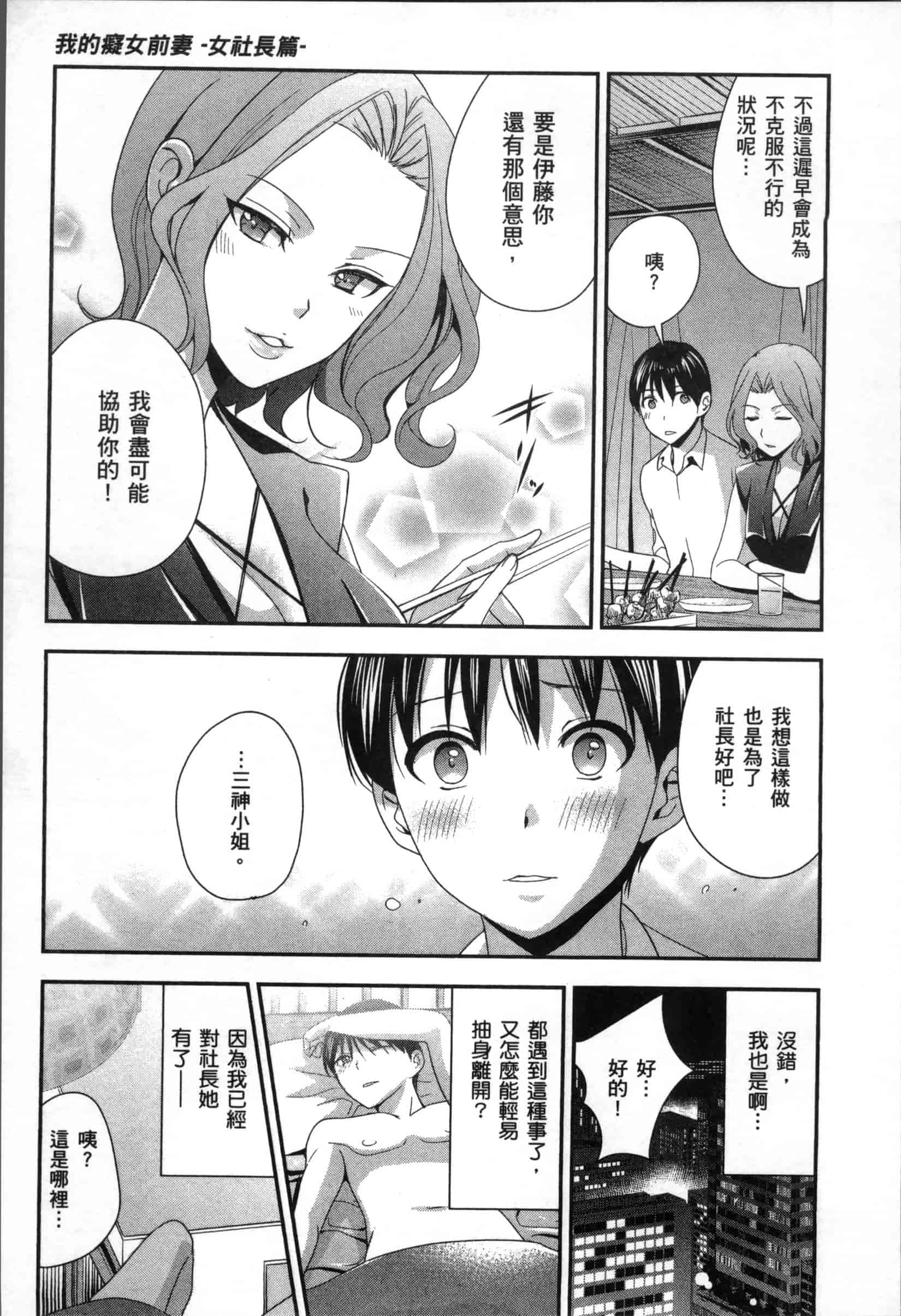 汉化版-[原田重光.松本救助] 我的癡女前妻 女社長篇_第3集