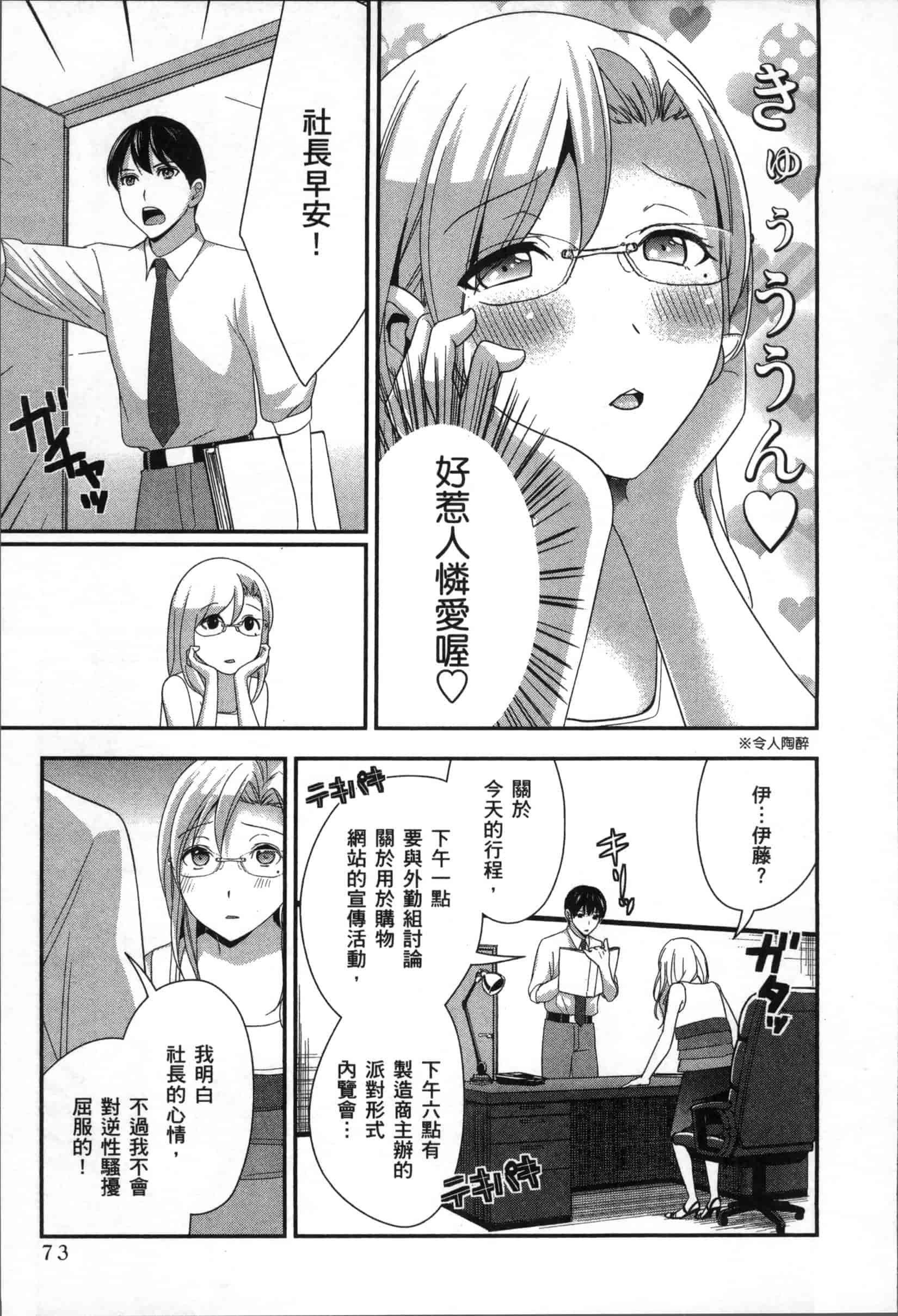 汉化版-[原田重光.松本救助] 我的癡女前妻 女社長篇_第3集