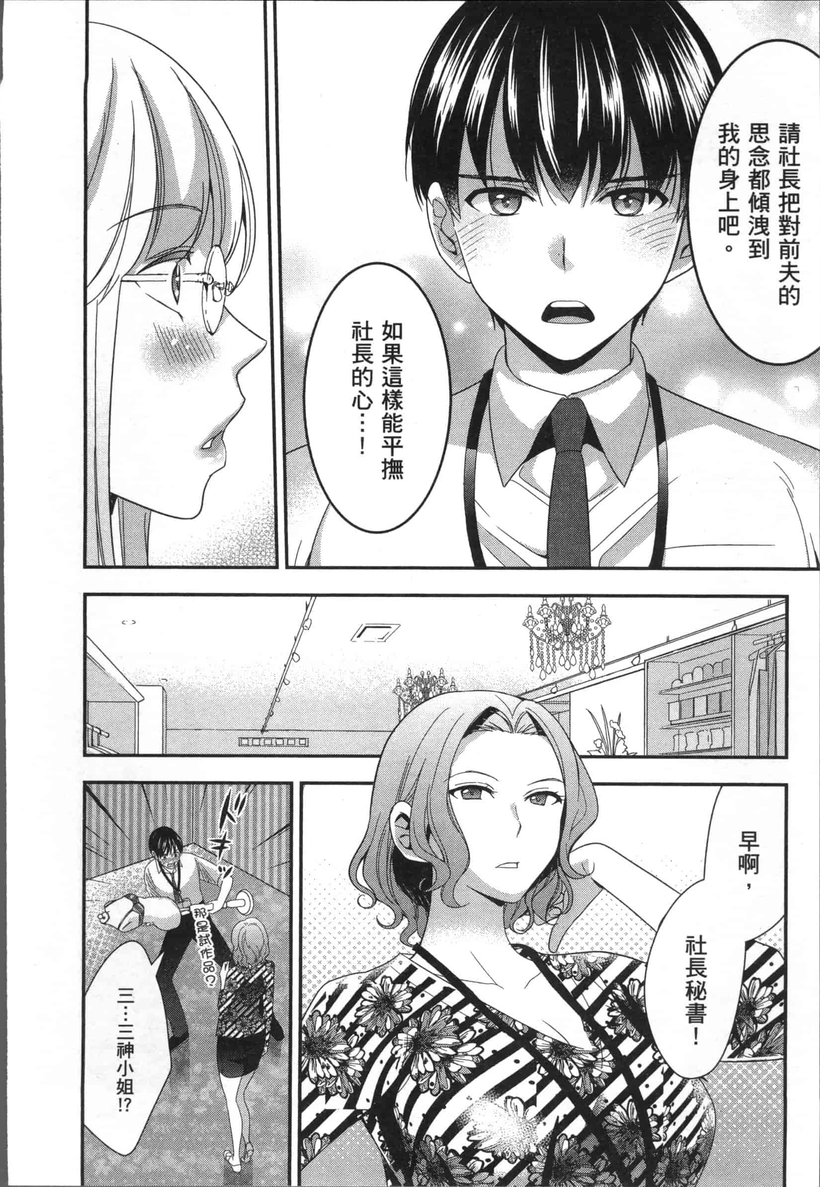 汉化版-[原田重光.松本救助] 我的癡女前妻 女社長篇_第3集