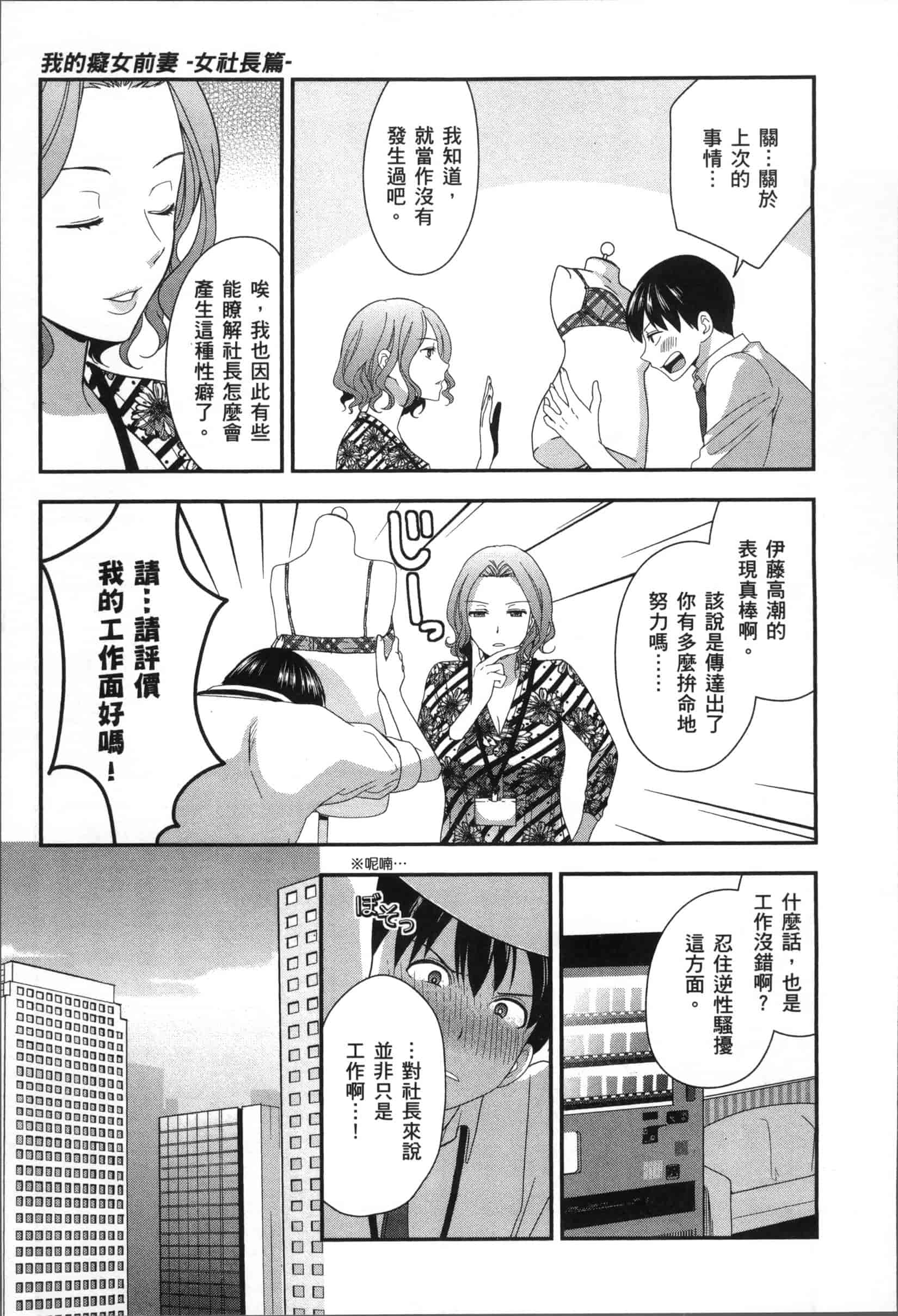 汉化版-[原田重光.松本救助] 我的癡女前妻 女社長篇_第4集