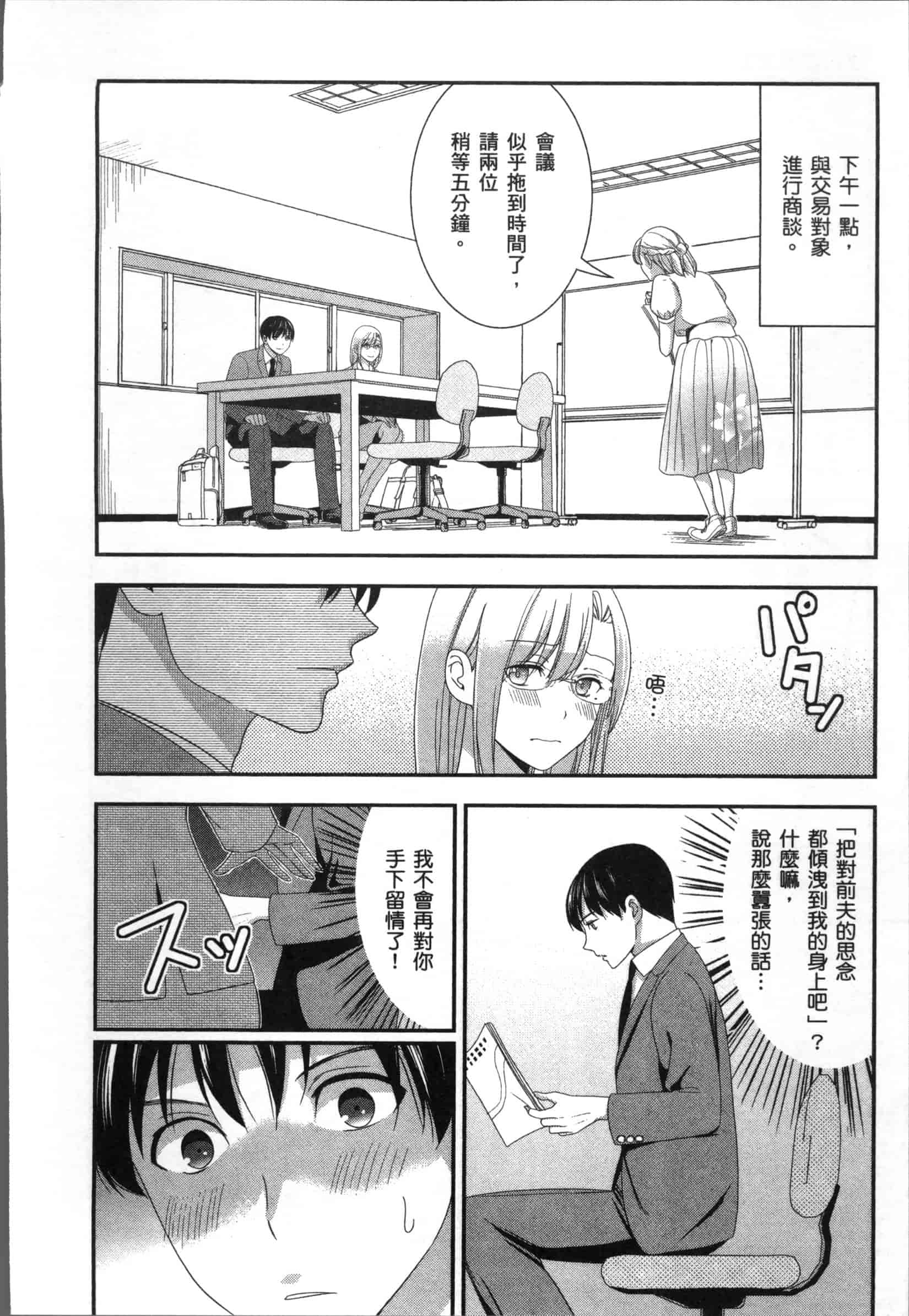 汉化版-[原田重光.松本救助] 我的癡女前妻 女社長篇_第4集