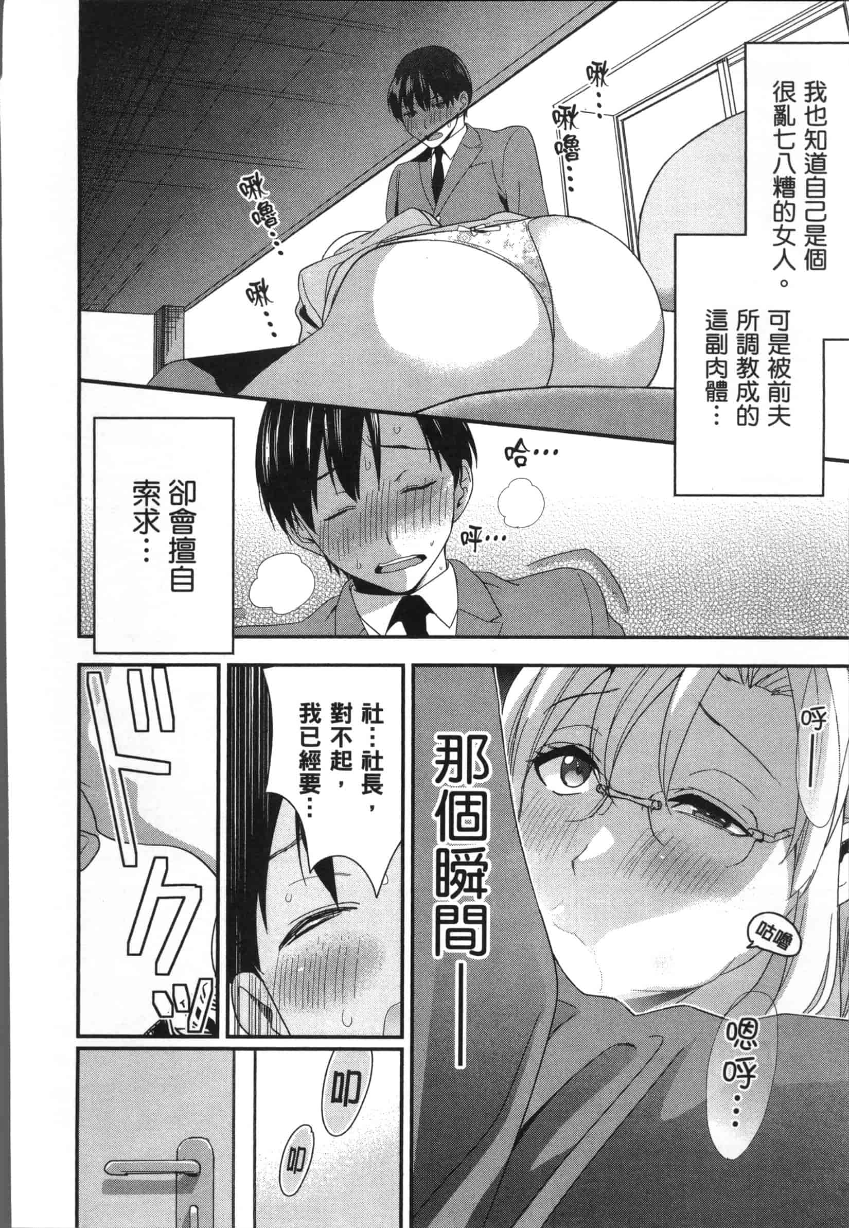 汉化版-[原田重光.松本救助] 我的癡女前妻 女社長篇_第4集