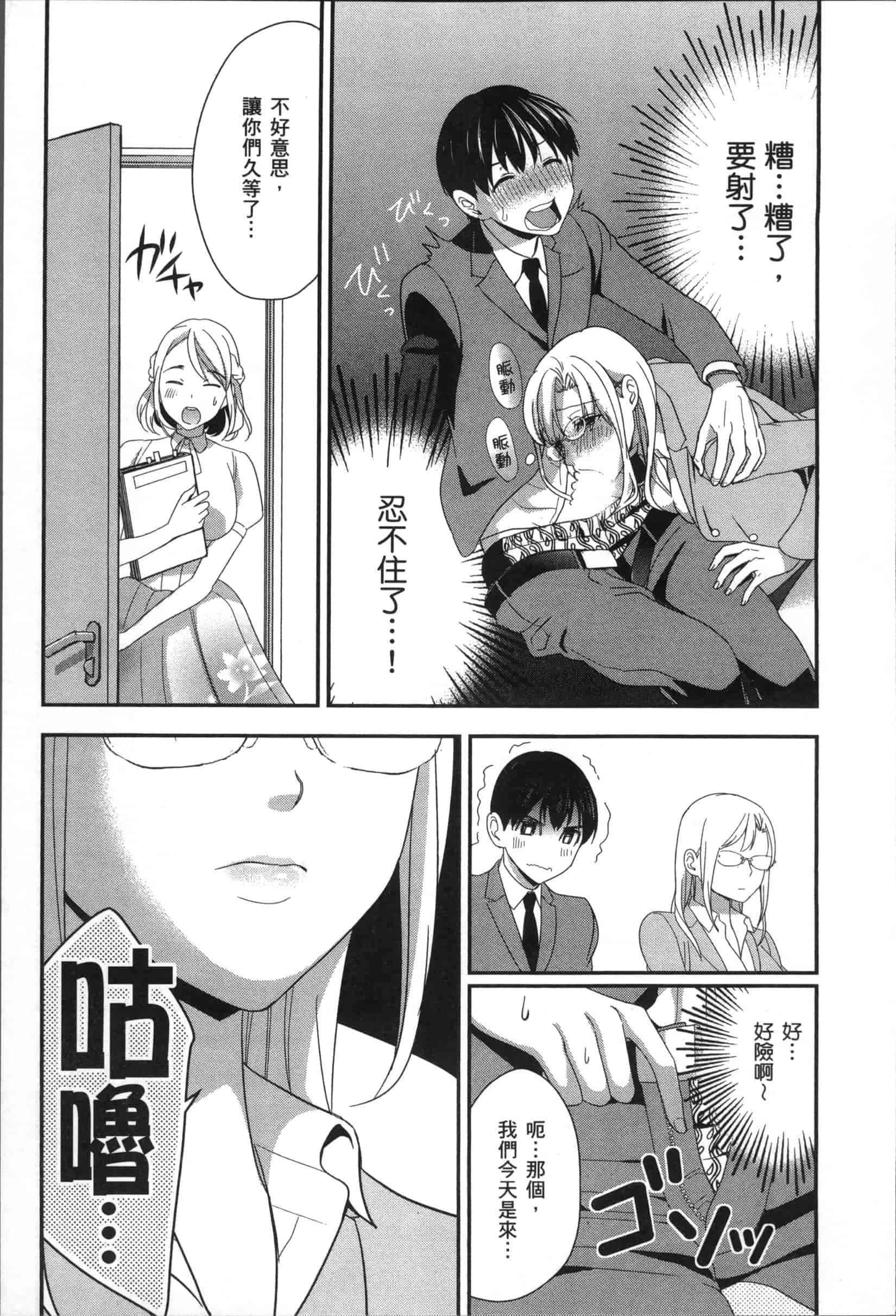 汉化版-[原田重光.松本救助] 我的癡女前妻 女社長篇_第4集