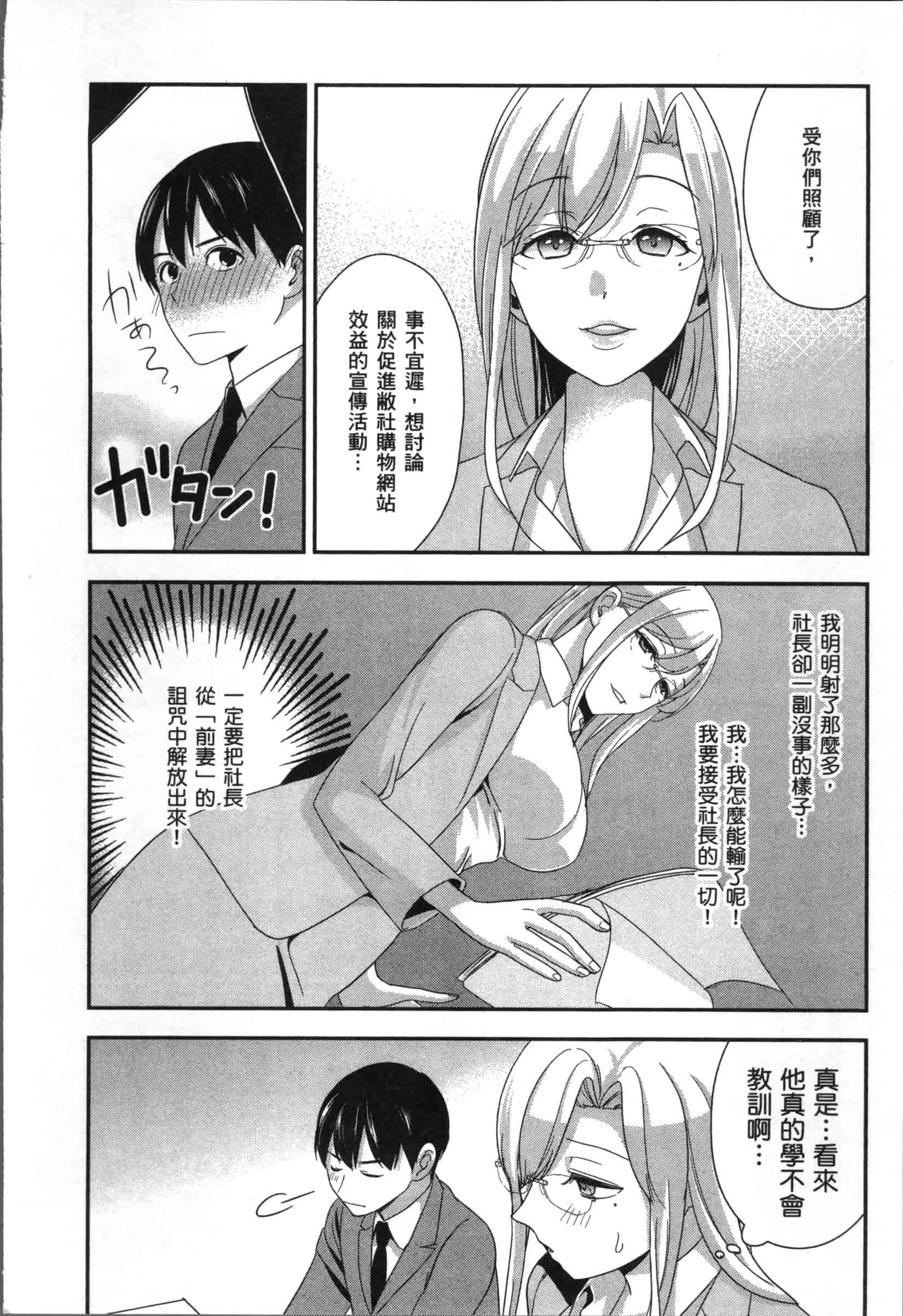 汉化版-[原田重光.松本救助] 我的癡女前妻 女社長篇_第4集