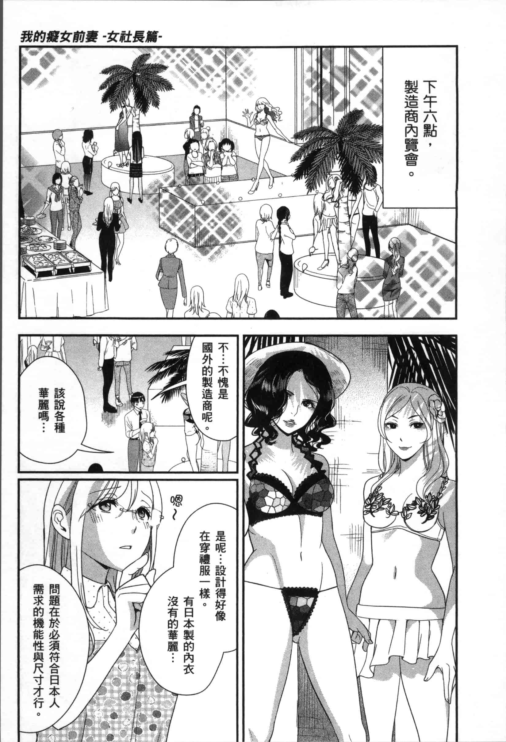 汉化版-[原田重光.松本救助] 我的癡女前妻 女社長篇_第4集