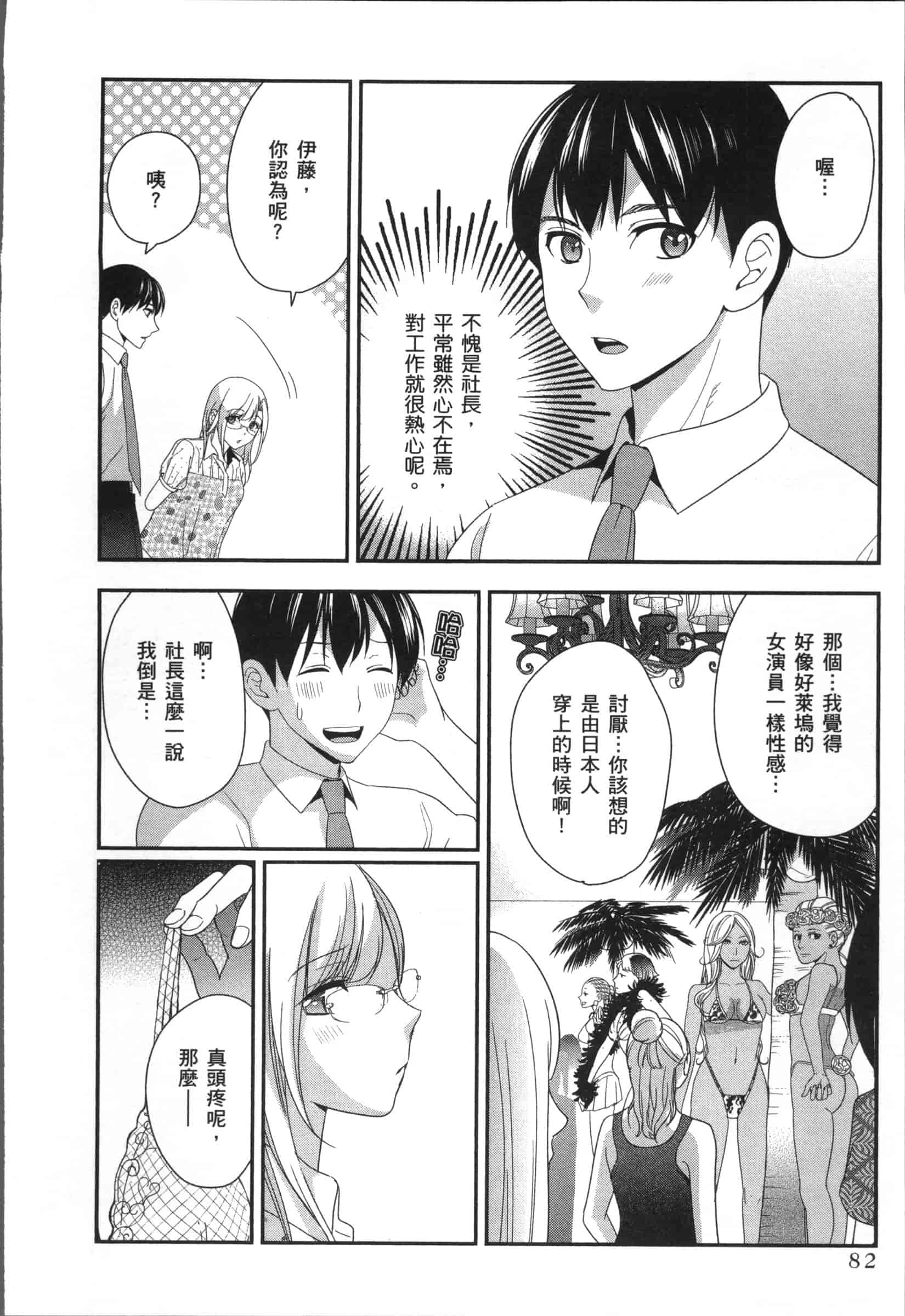 汉化版-[原田重光.松本救助] 我的癡女前妻 女社長篇_第4集