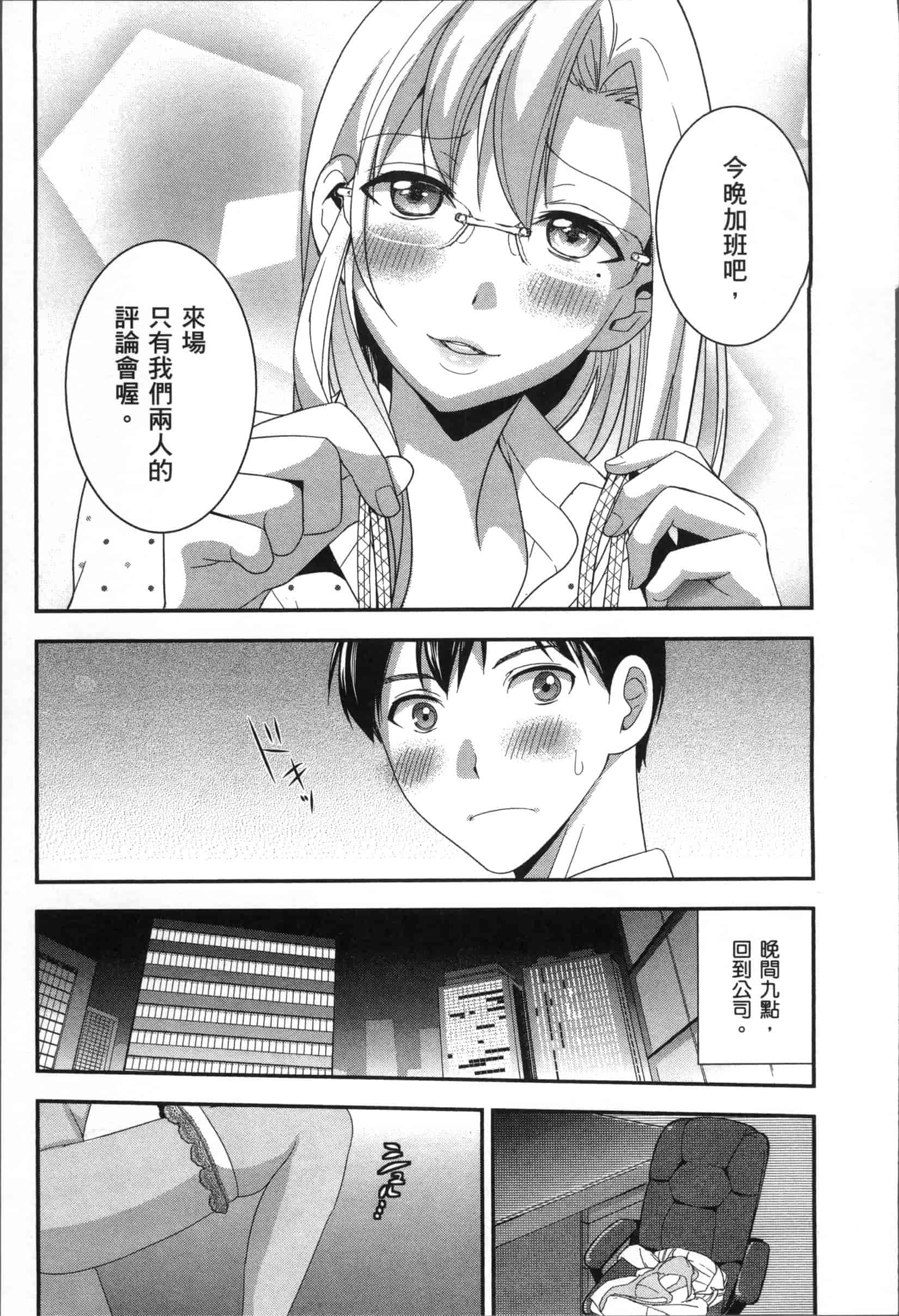 汉化版-[原田重光.松本救助] 我的癡女前妻 女社長篇_第4集