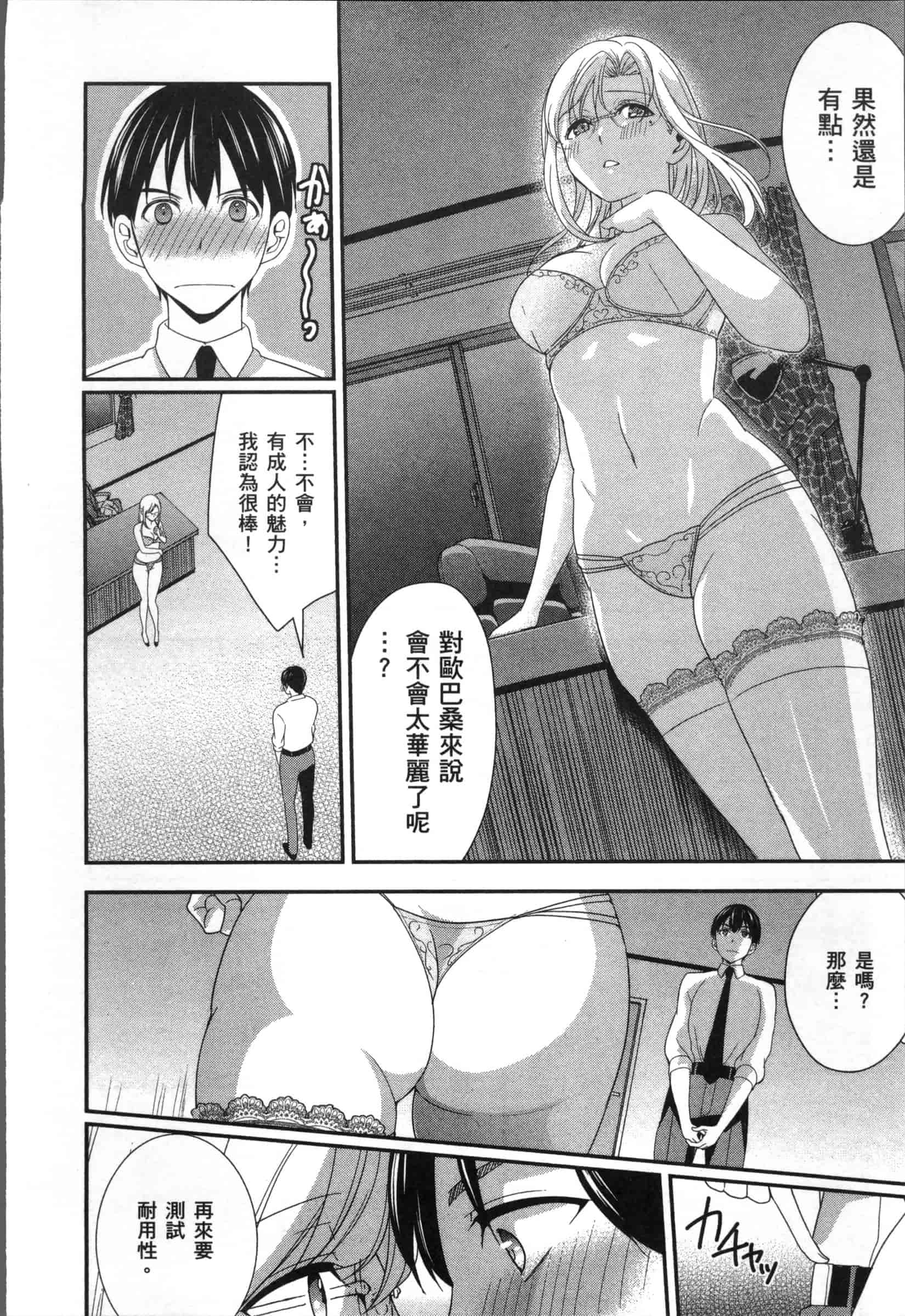 汉化版-[原田重光.松本救助] 我的癡女前妻 女社長篇_第4集