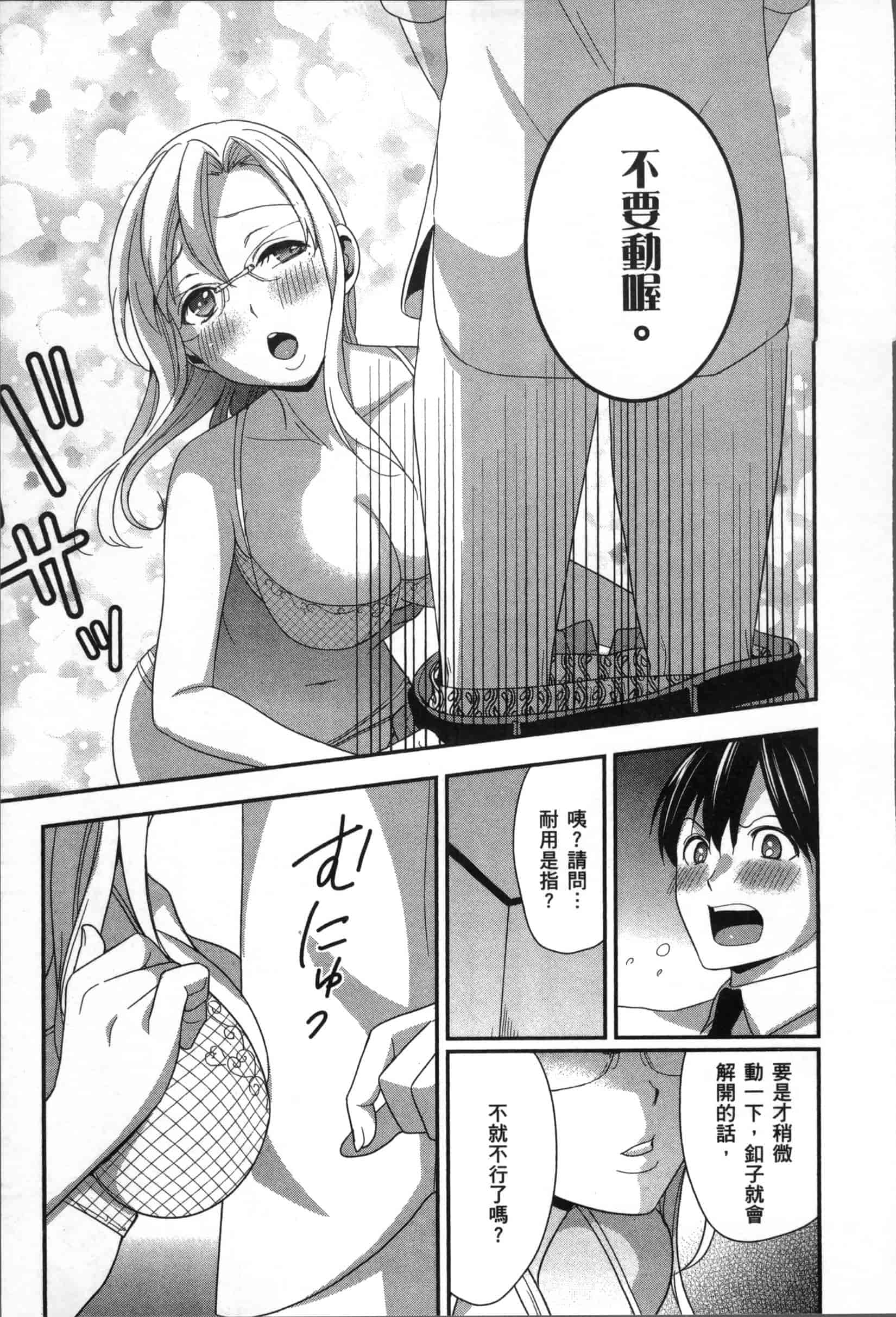 汉化版-[原田重光.松本救助] 我的癡女前妻 女社長篇_第4集