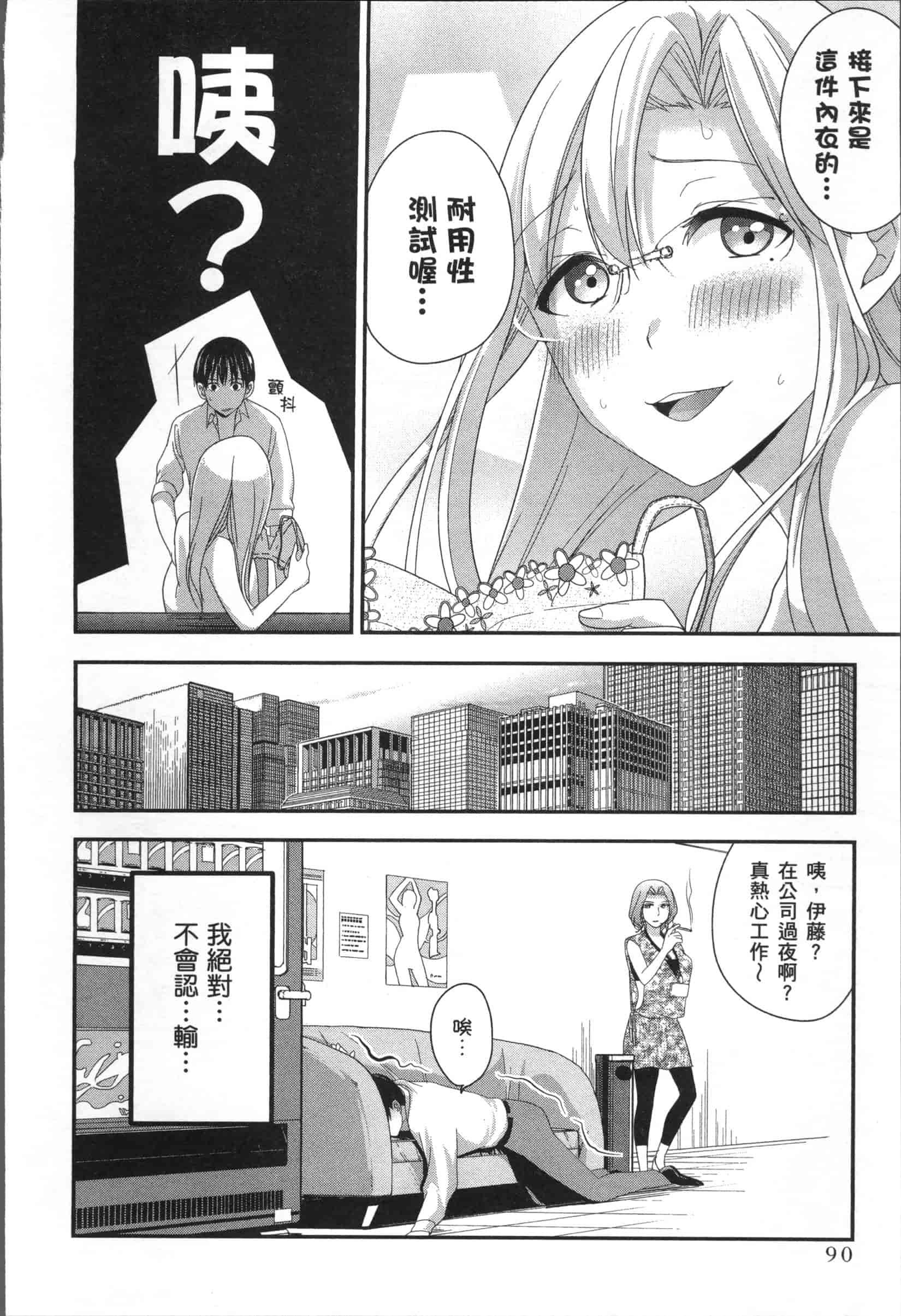 汉化版-[原田重光.松本救助] 我的癡女前妻 女社長篇_第4集
