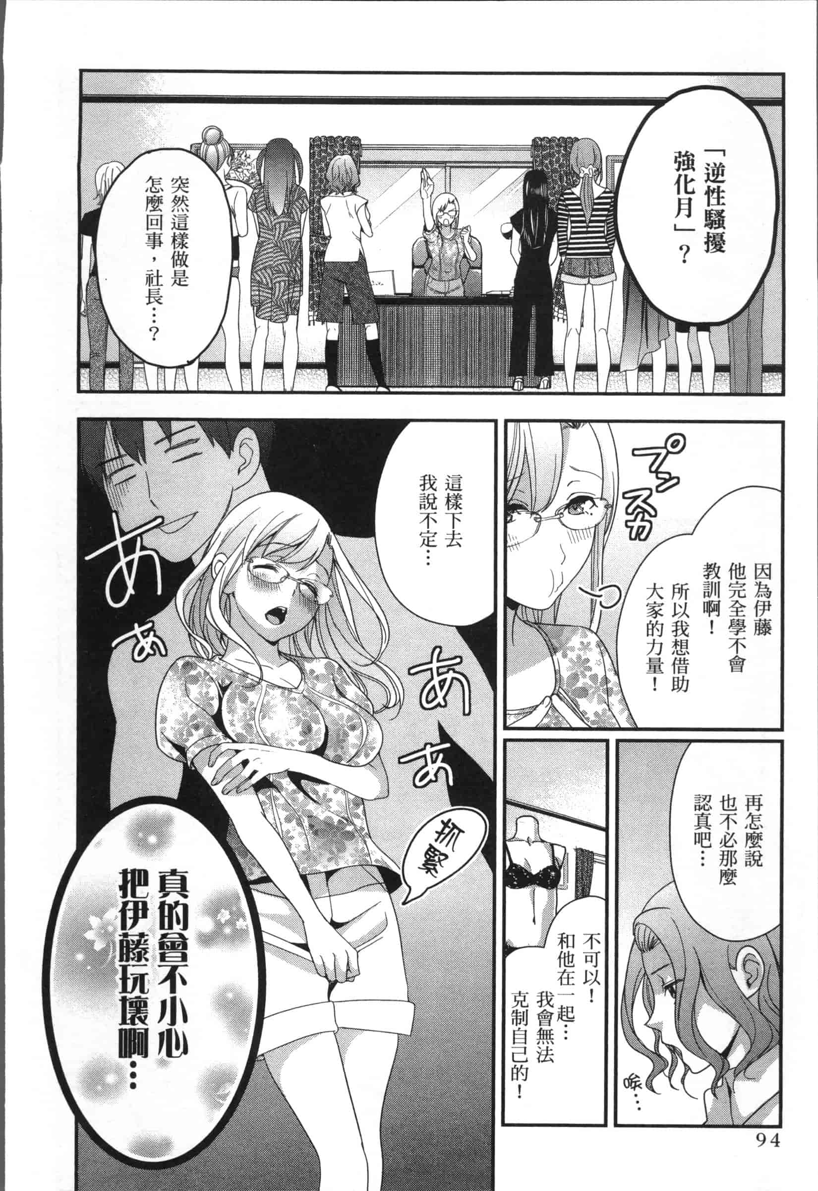 汉化版-[原田重光.松本救助] 我的癡女前妻 女社長篇_第4集