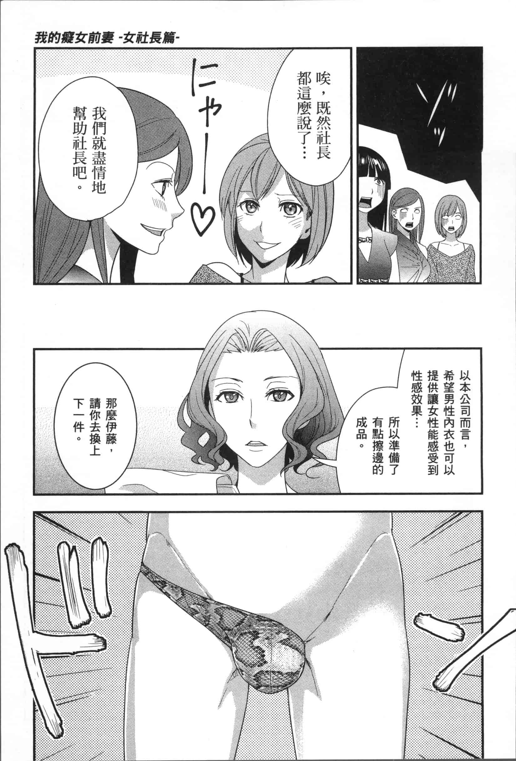 汉化版-[原田重光.松本救助] 我的癡女前妻 女社長篇_第4集