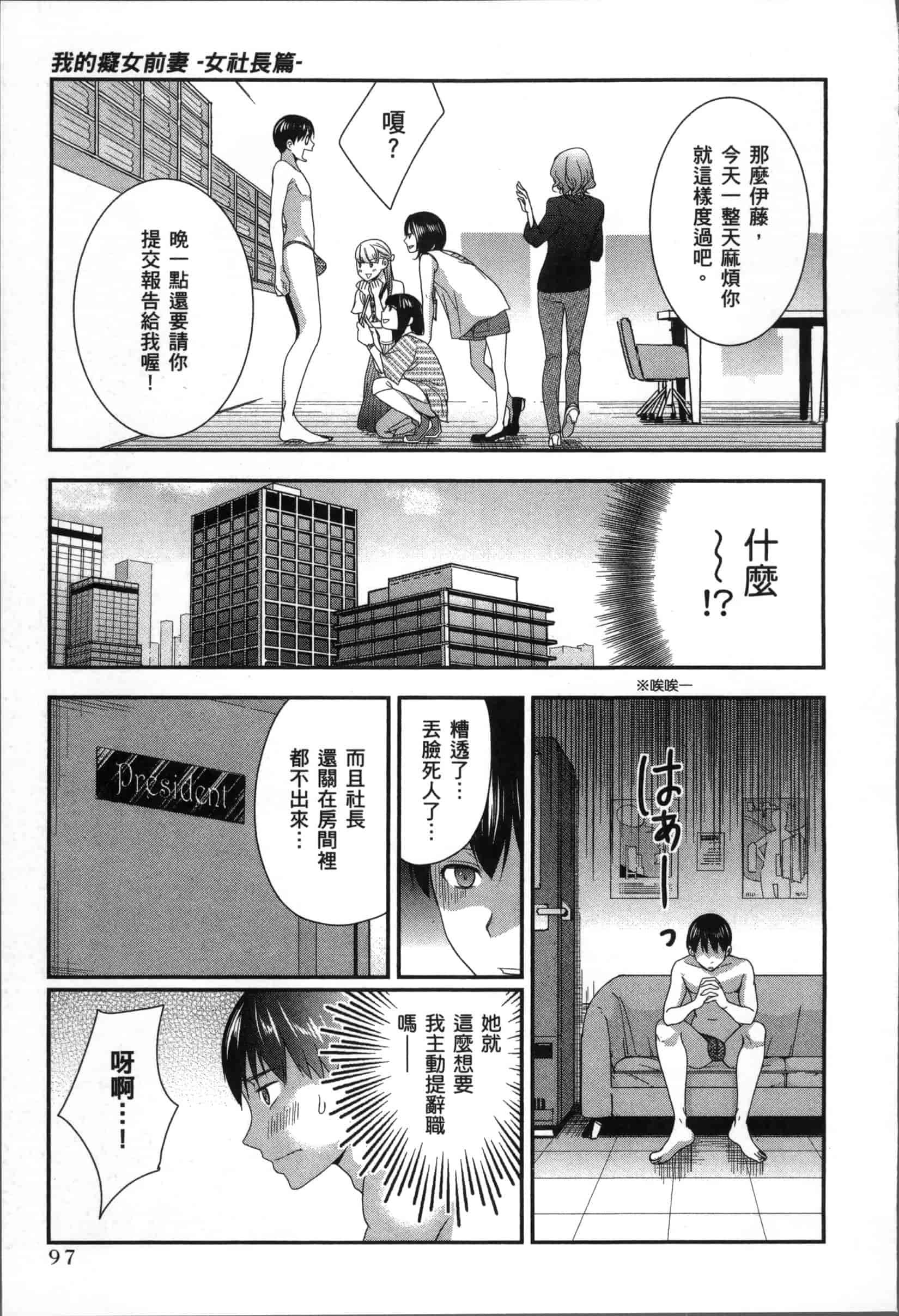 汉化版-[原田重光.松本救助] 我的癡女前妻 女社長篇_第4集