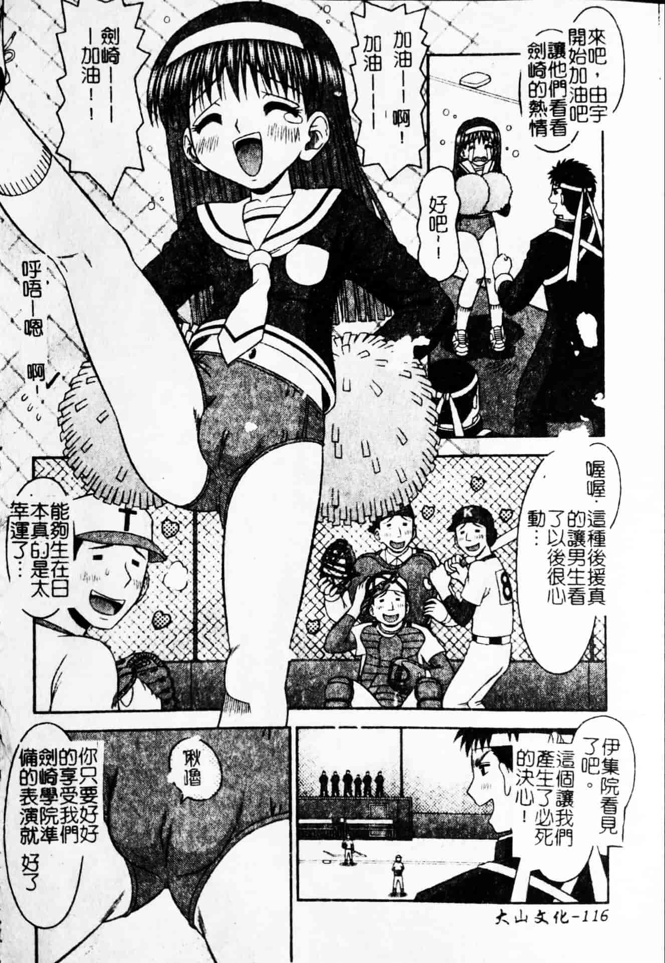 汉化版-[友原道哉] ポイント_第5集