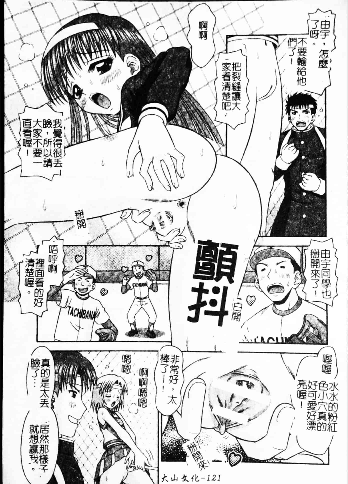 汉化版-[友原道哉] ポイント_第5集